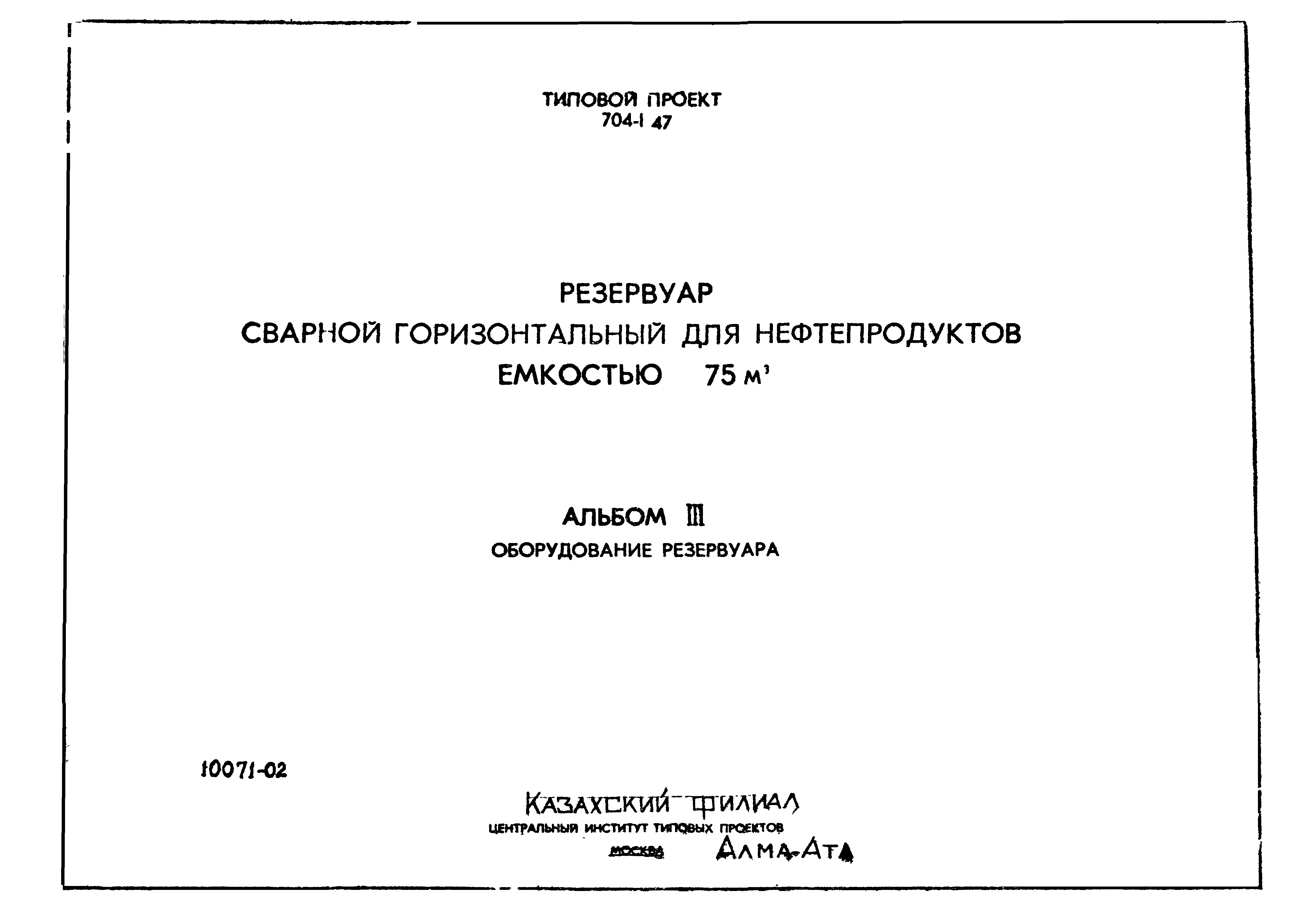 Типовой проект 704-1-47