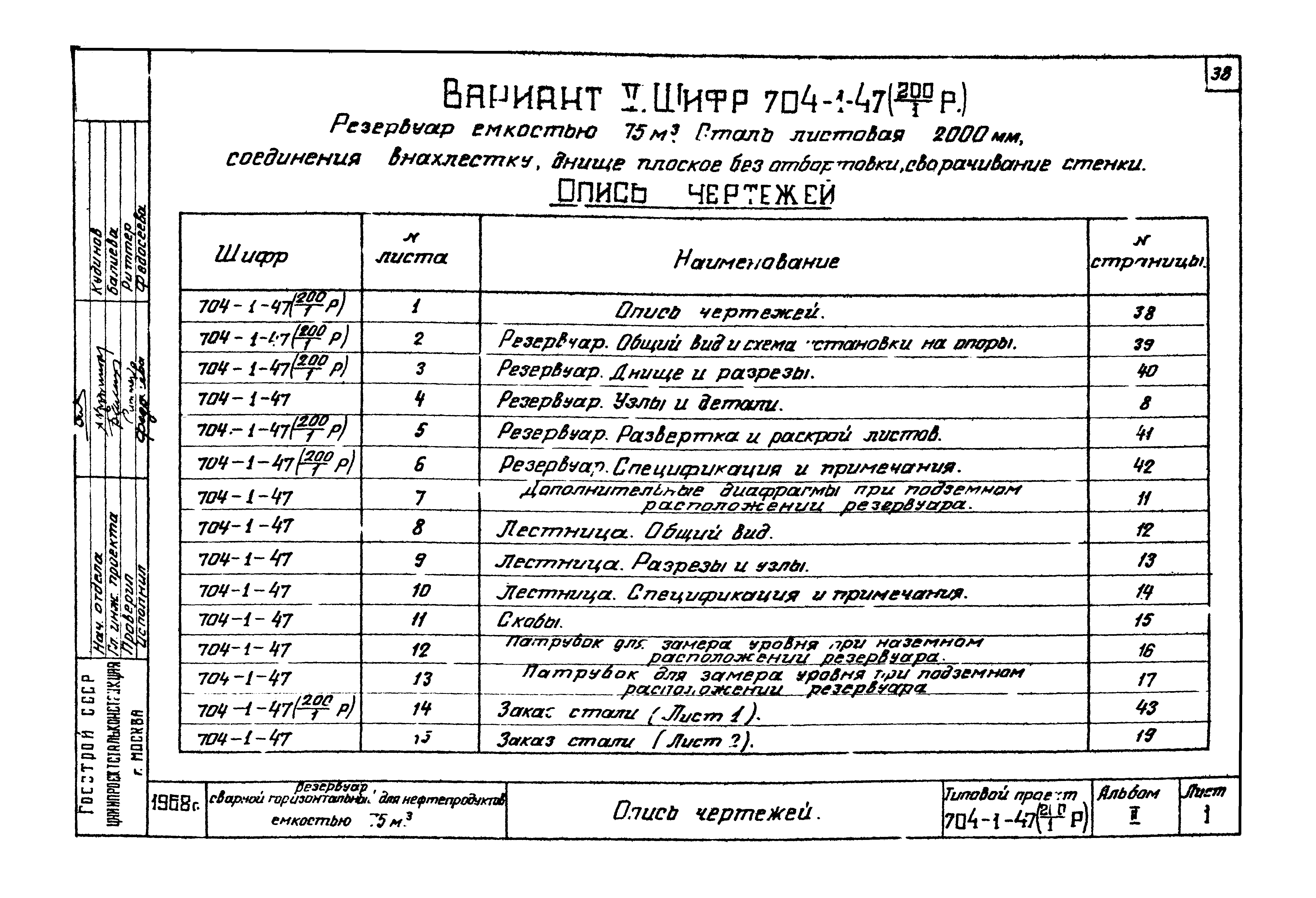 Типовой проект 704-1-47