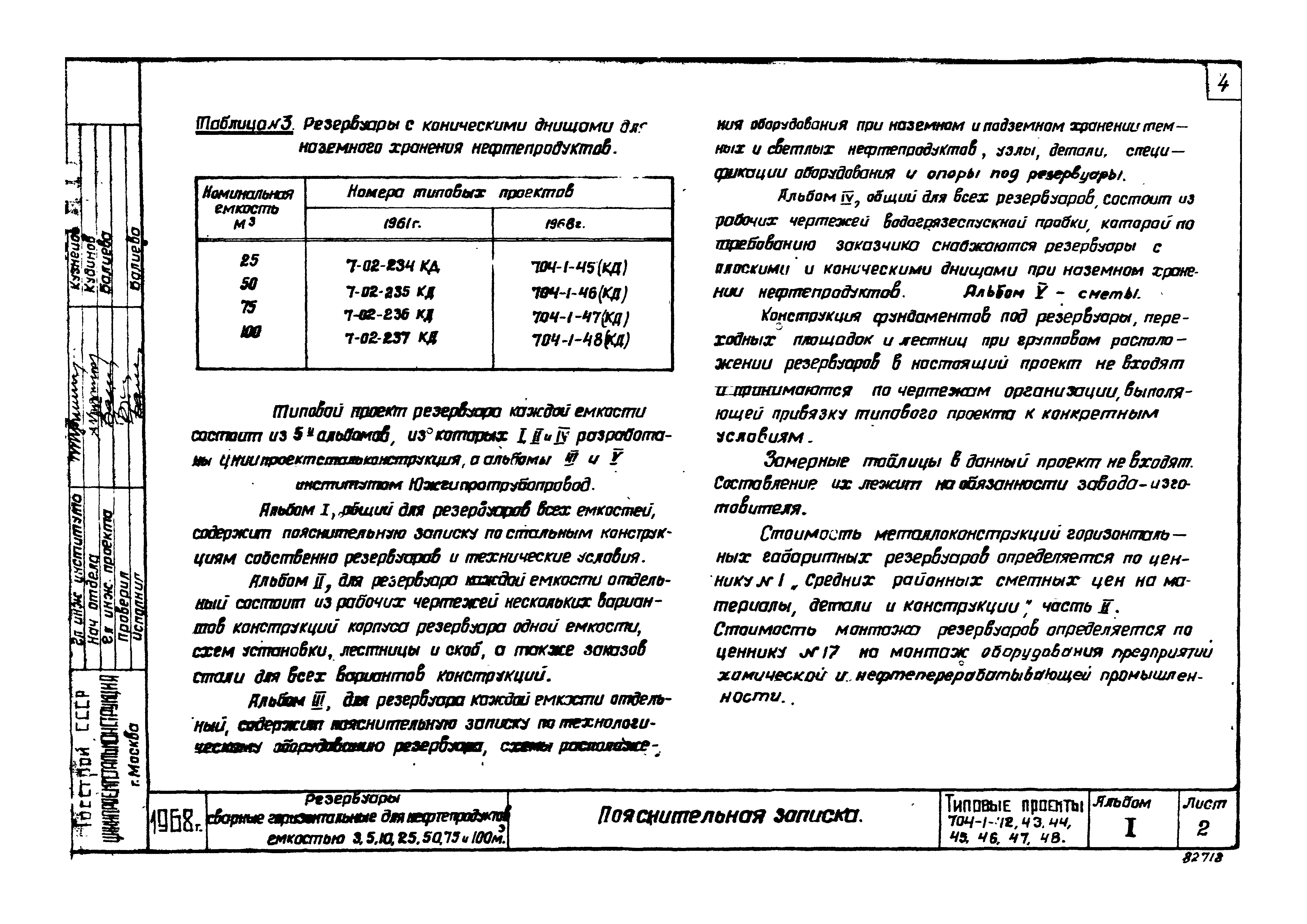 Типовой проект 704-1-45