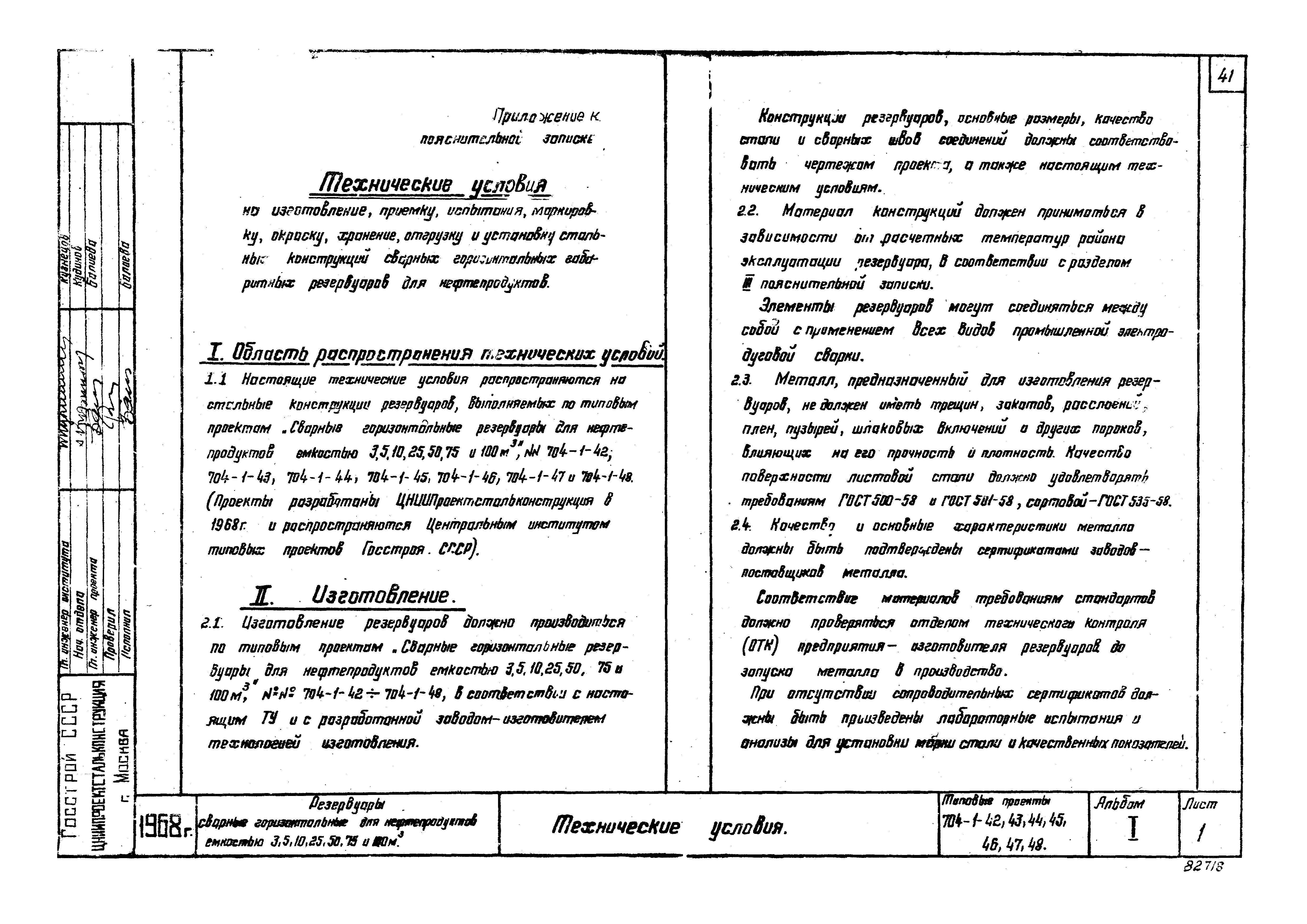 Типовой проект 704-1-45