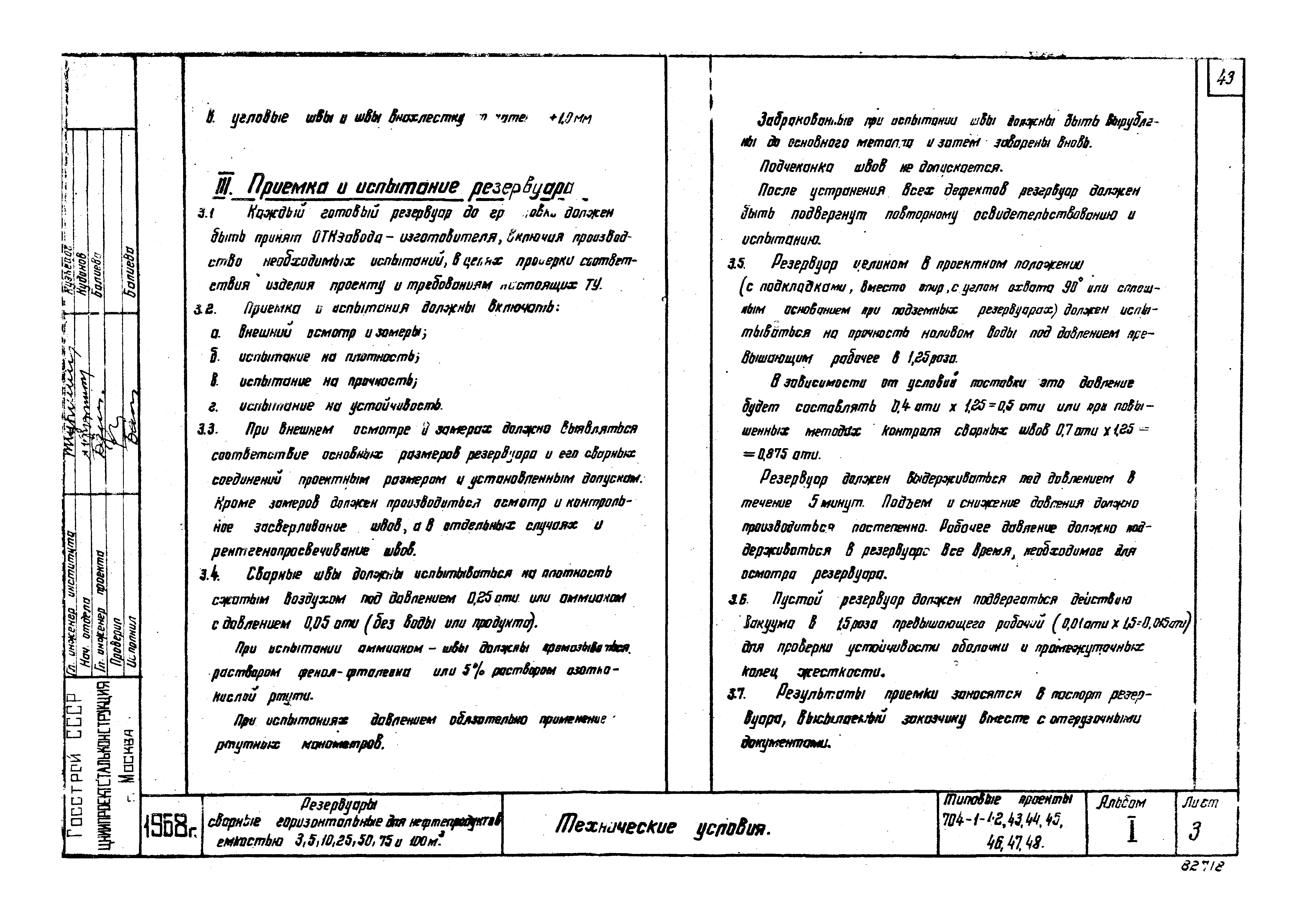 Типовой проект 704-1-45