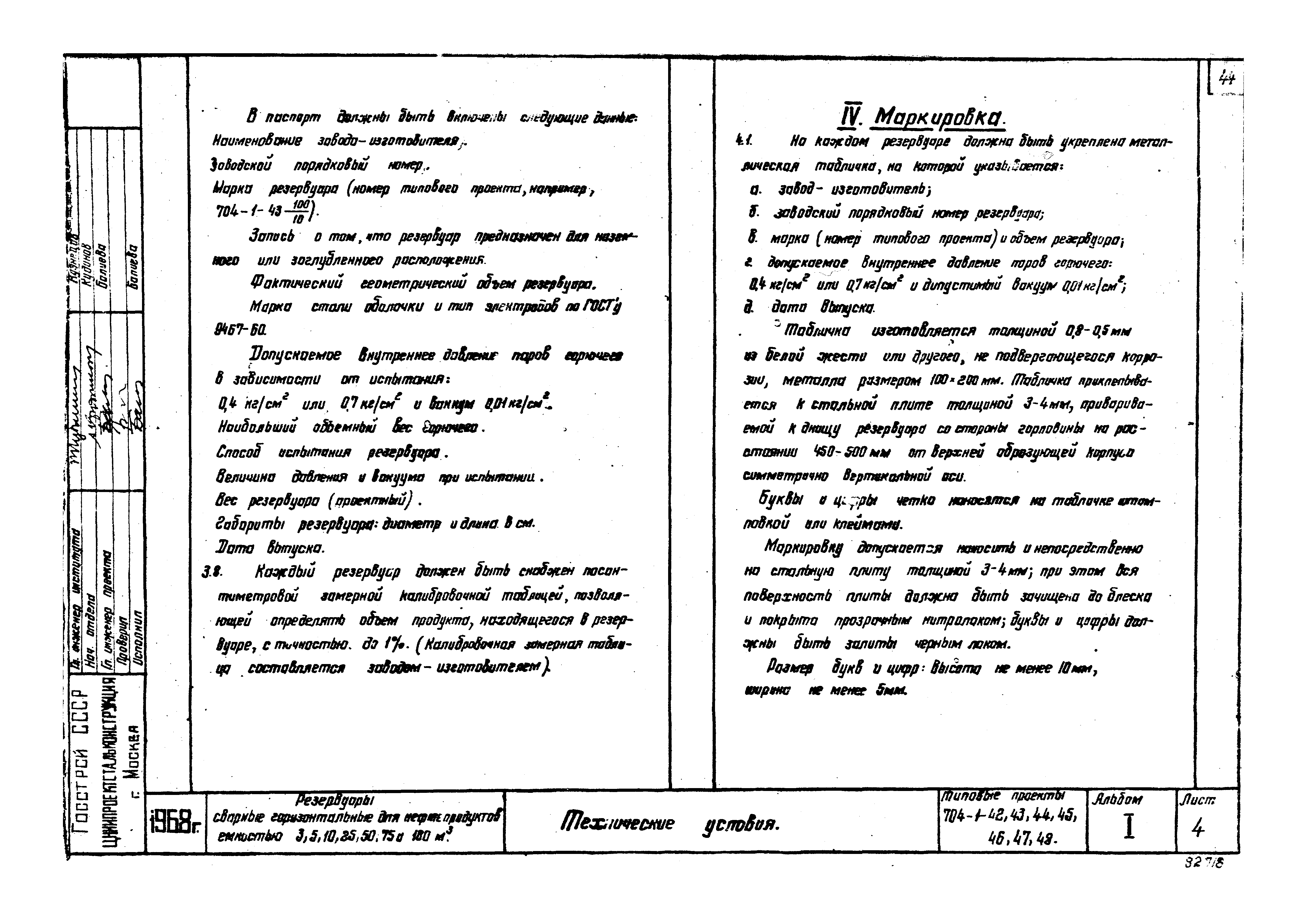 Типовой проект 704-1-45