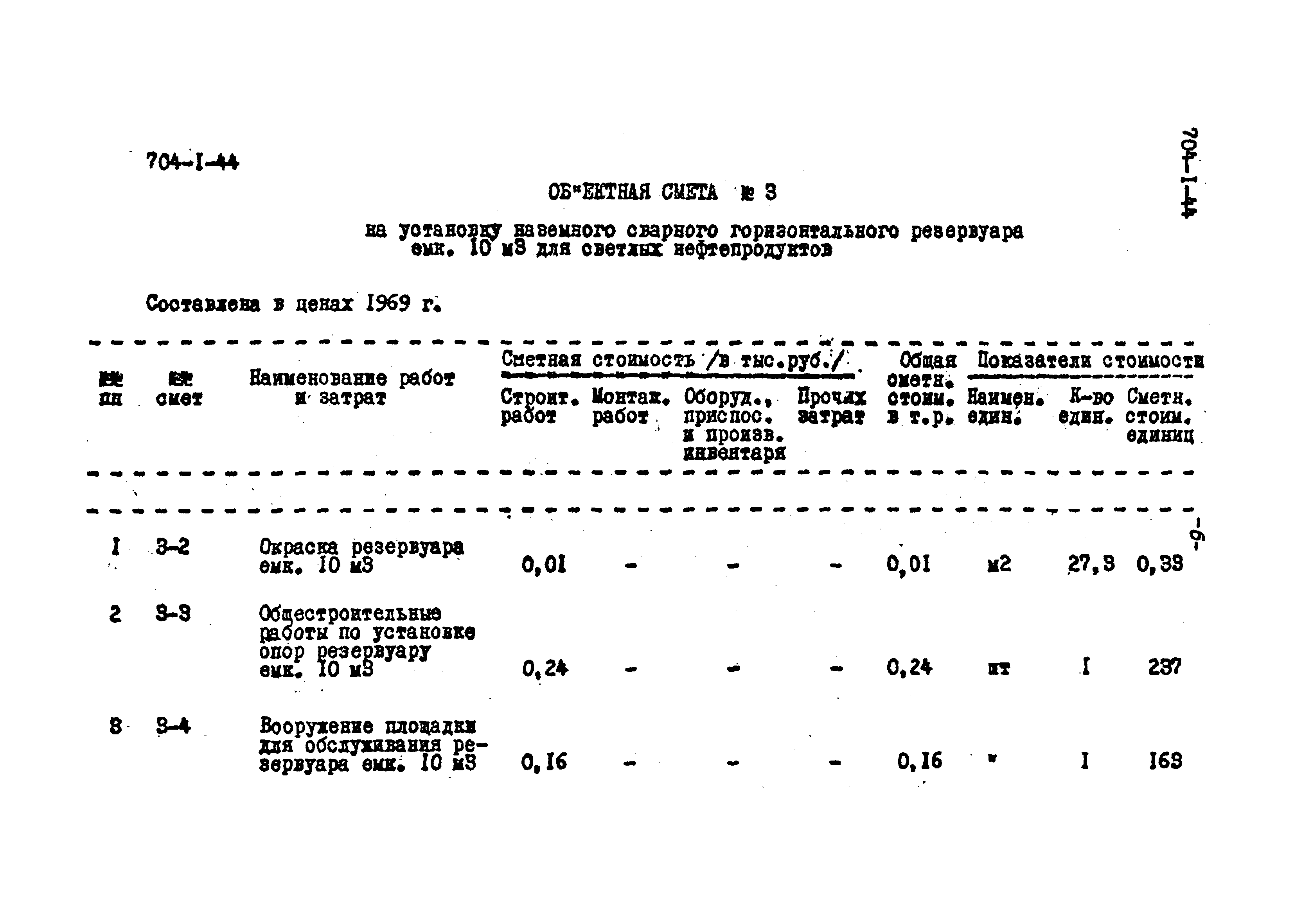 Типовой проект 704-1-44