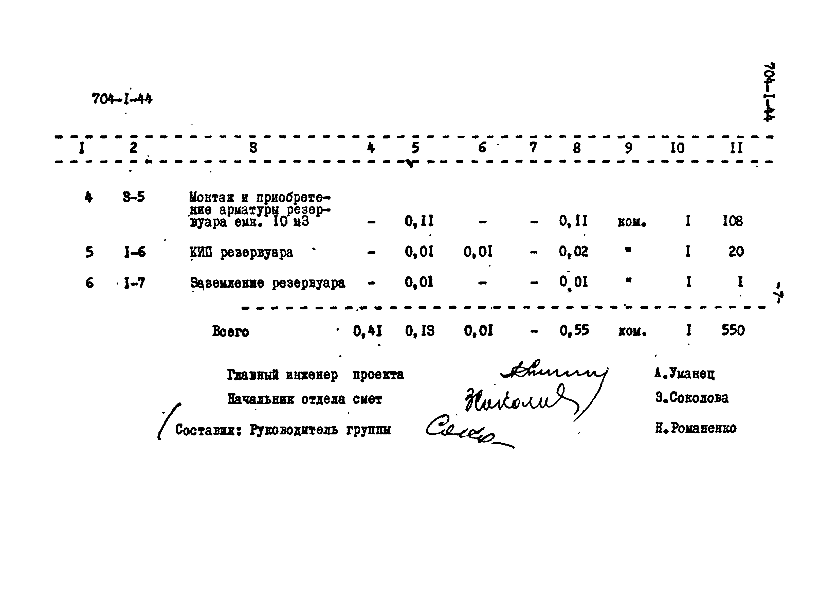 Типовой проект 704-1-44