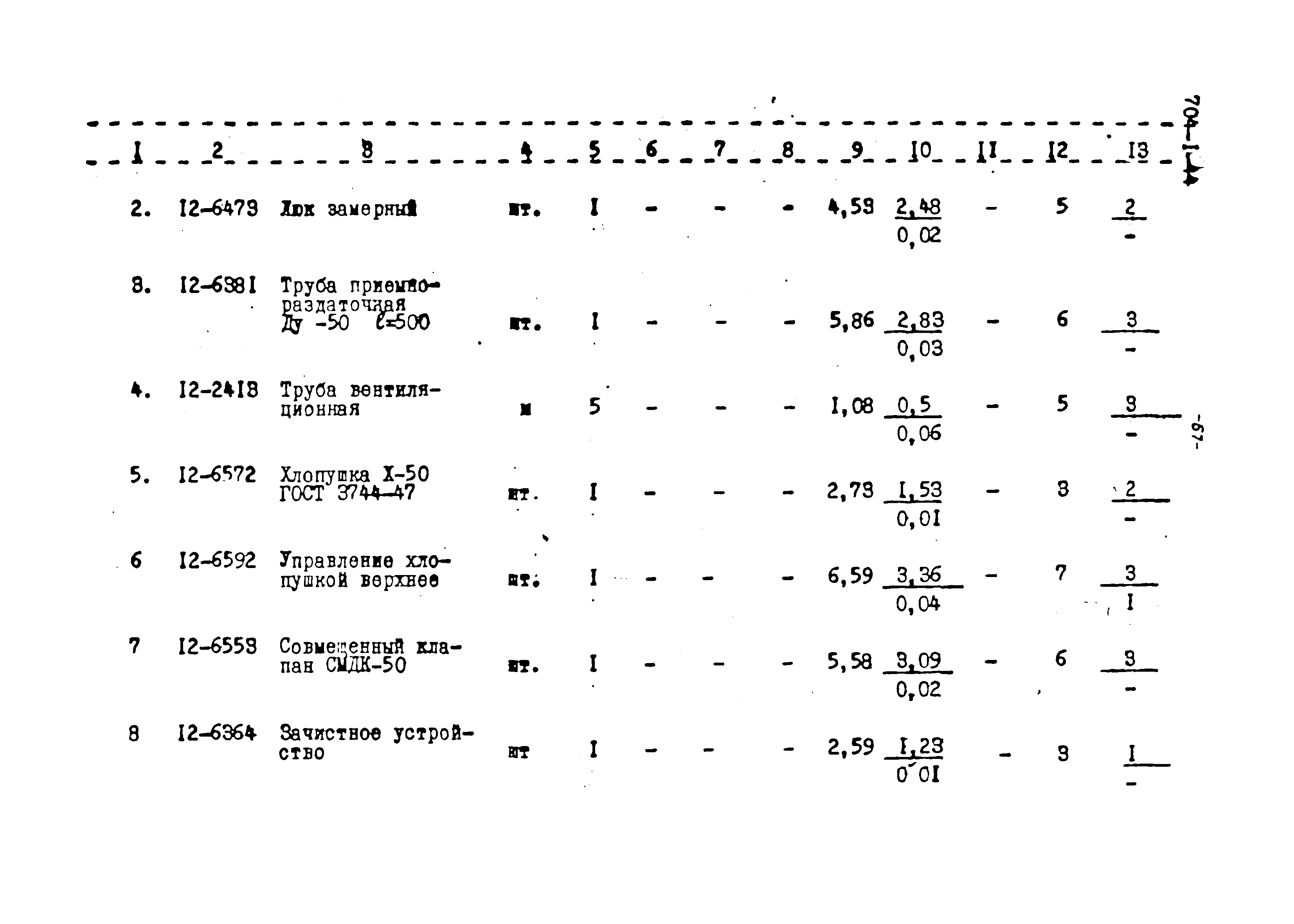 Типовой проект 704-1-44