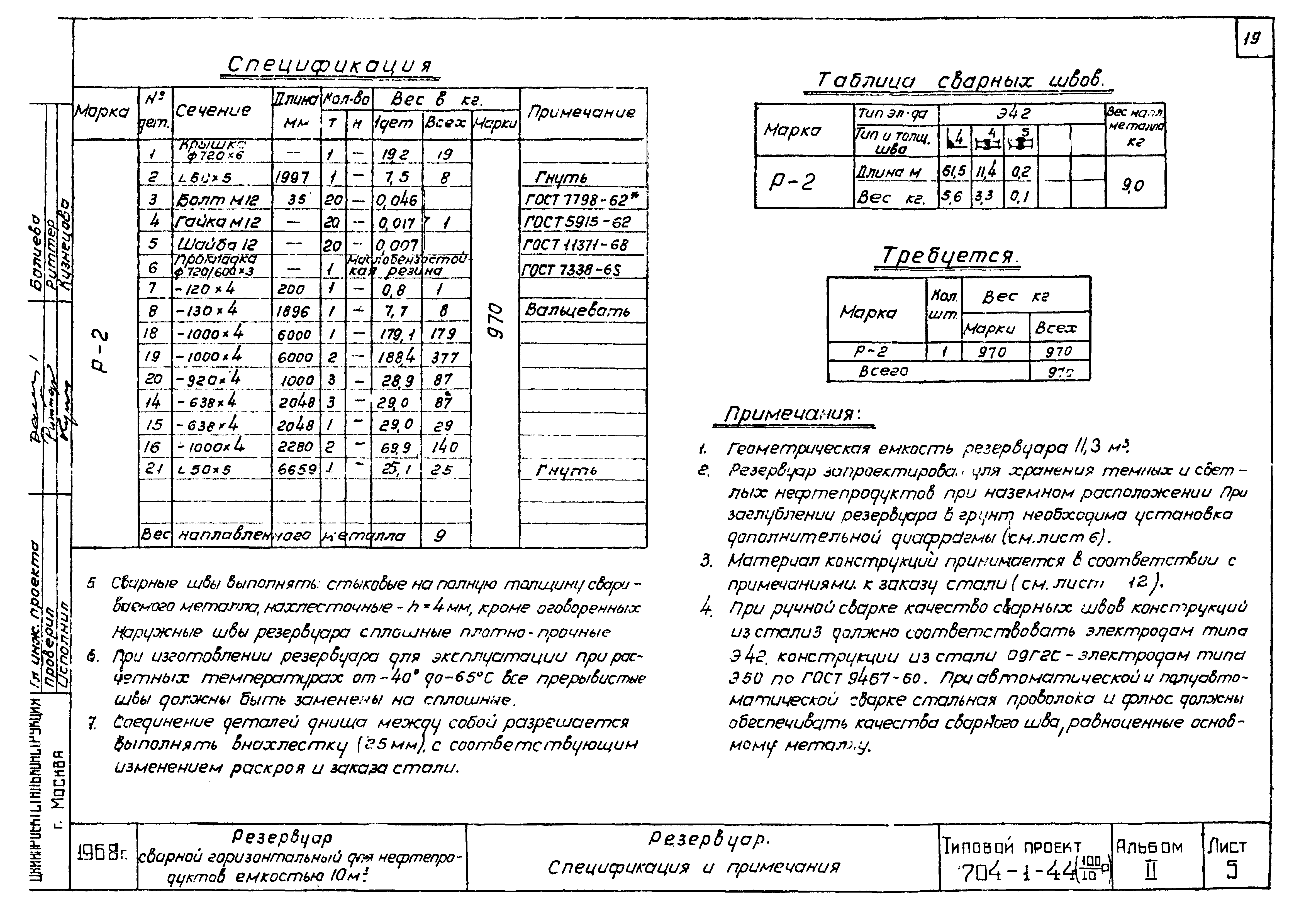 Типовой проект 704-1-44