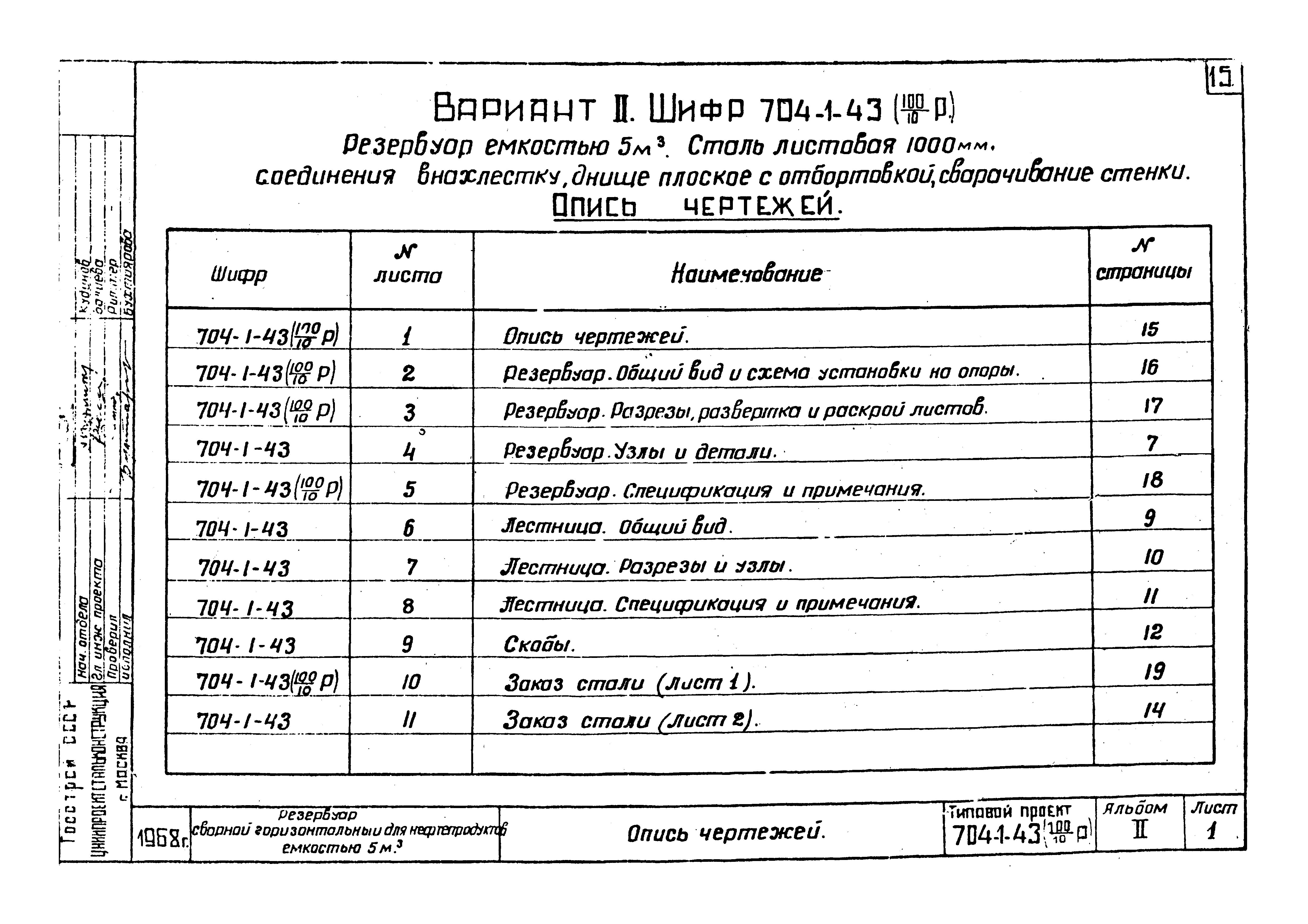 Типовой проект 704-1-43