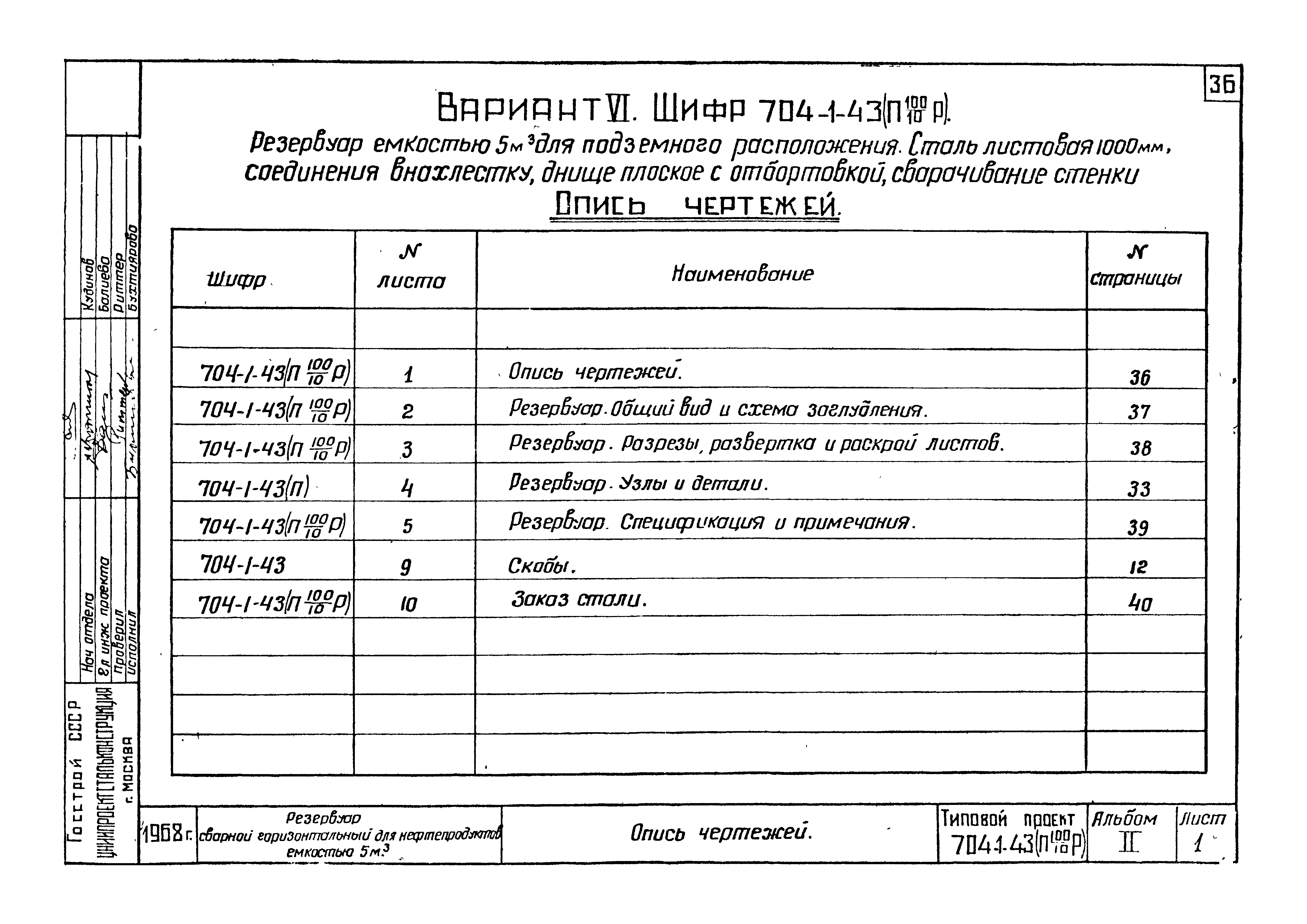 Типовой проект 704-1-43