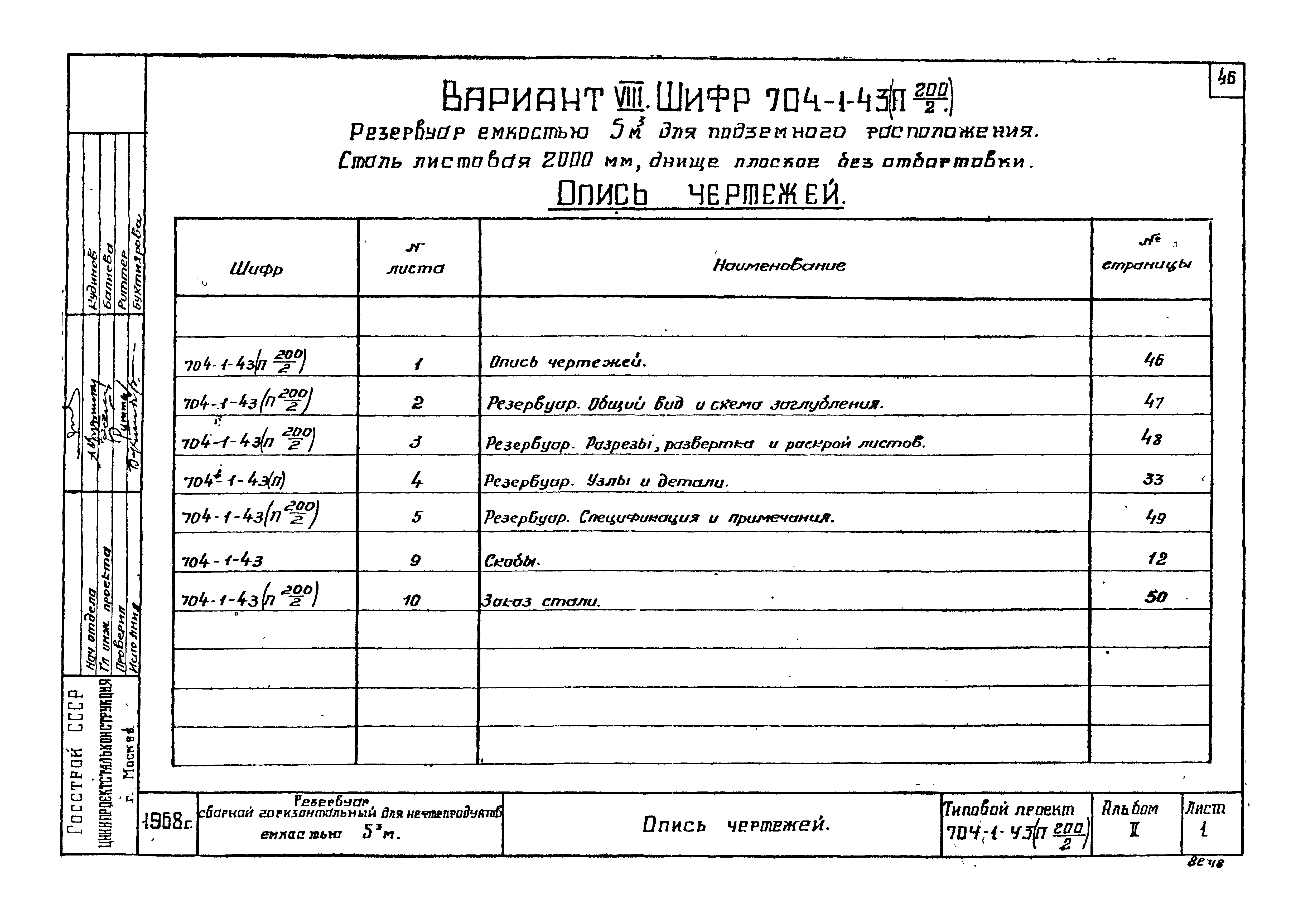 Типовой проект 704-1-43