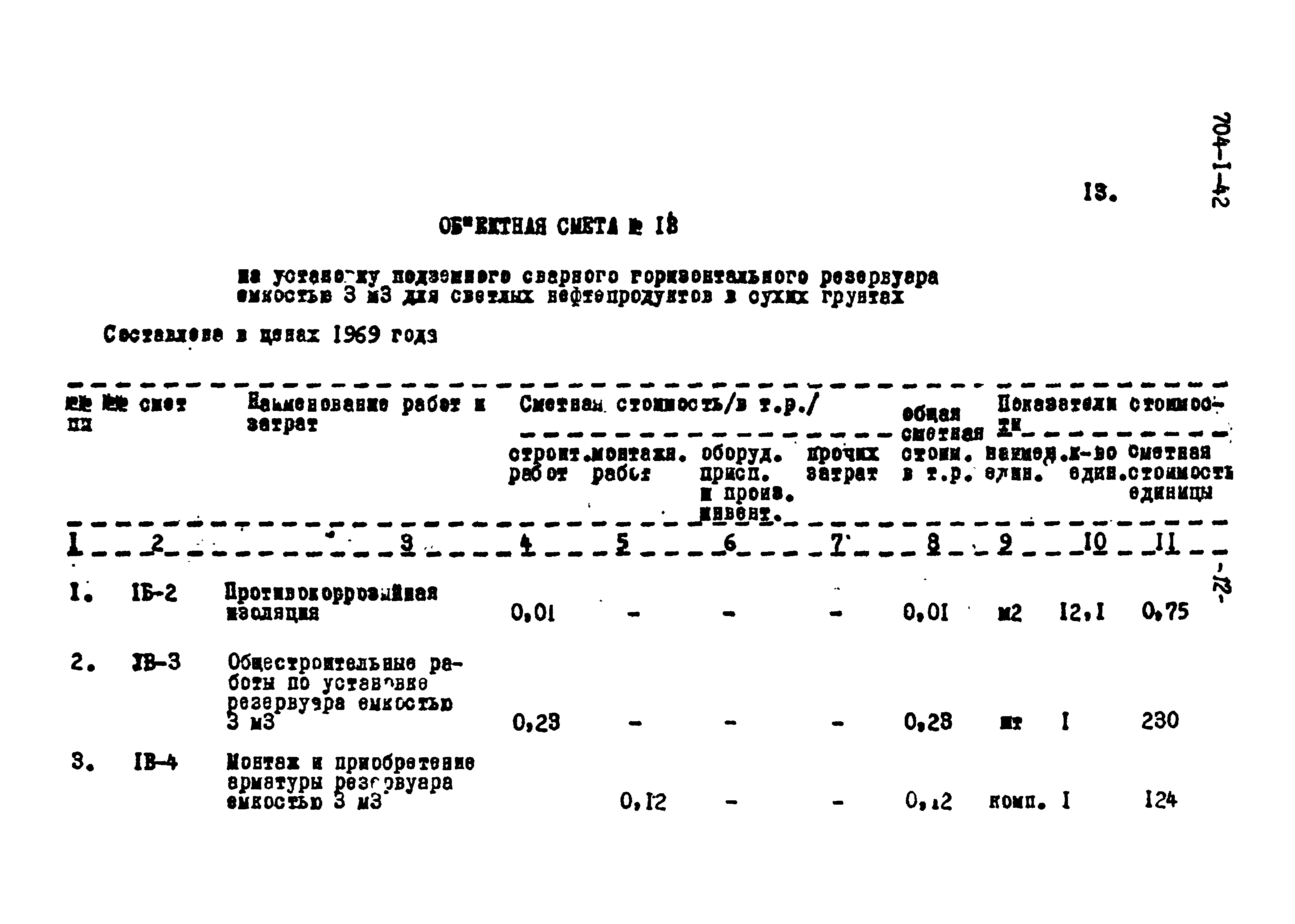 Типовой проект 704-1-42