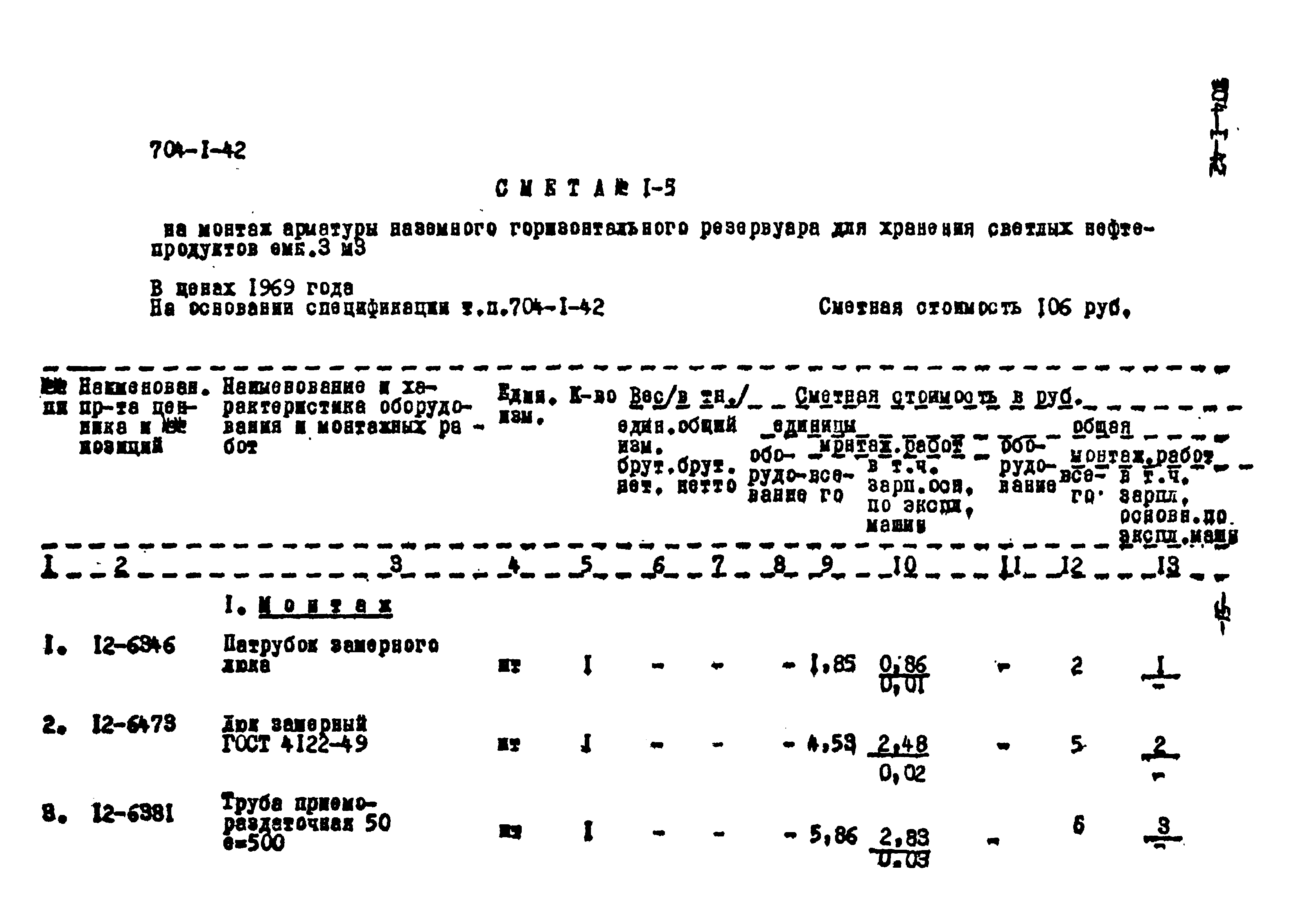 Типовой проект 704-1-42