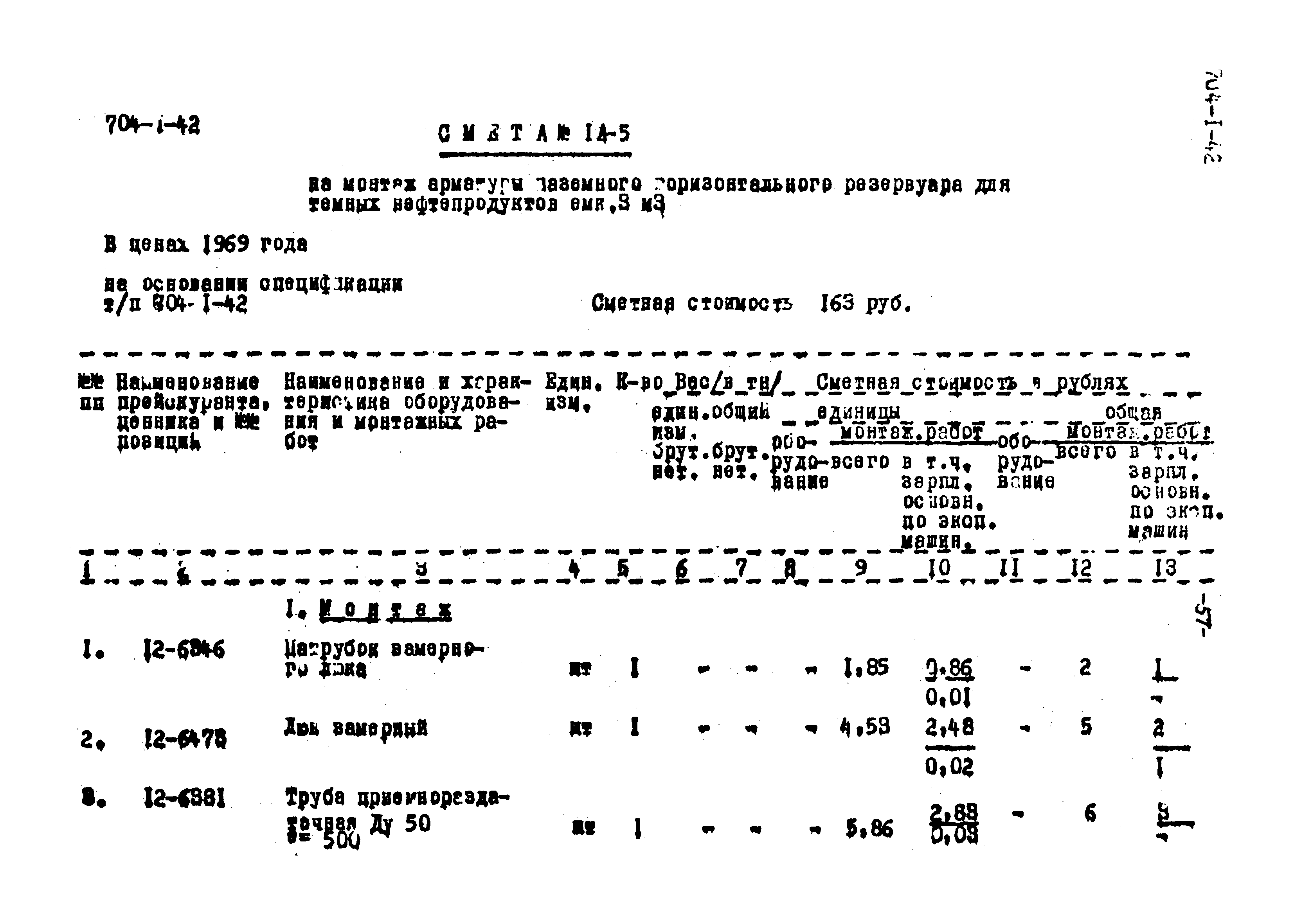 Типовой проект 704-1-42