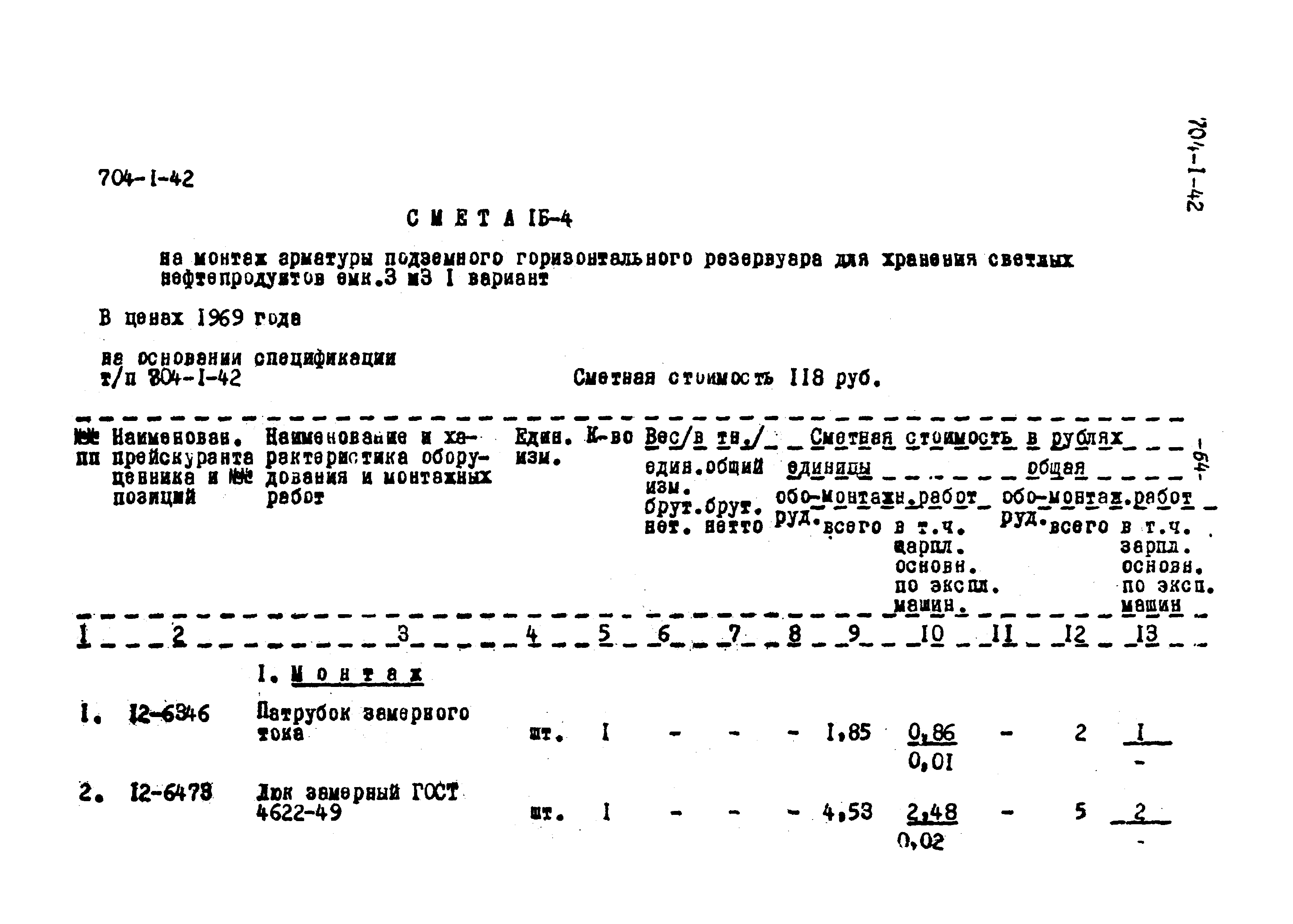 Типовой проект 704-1-42