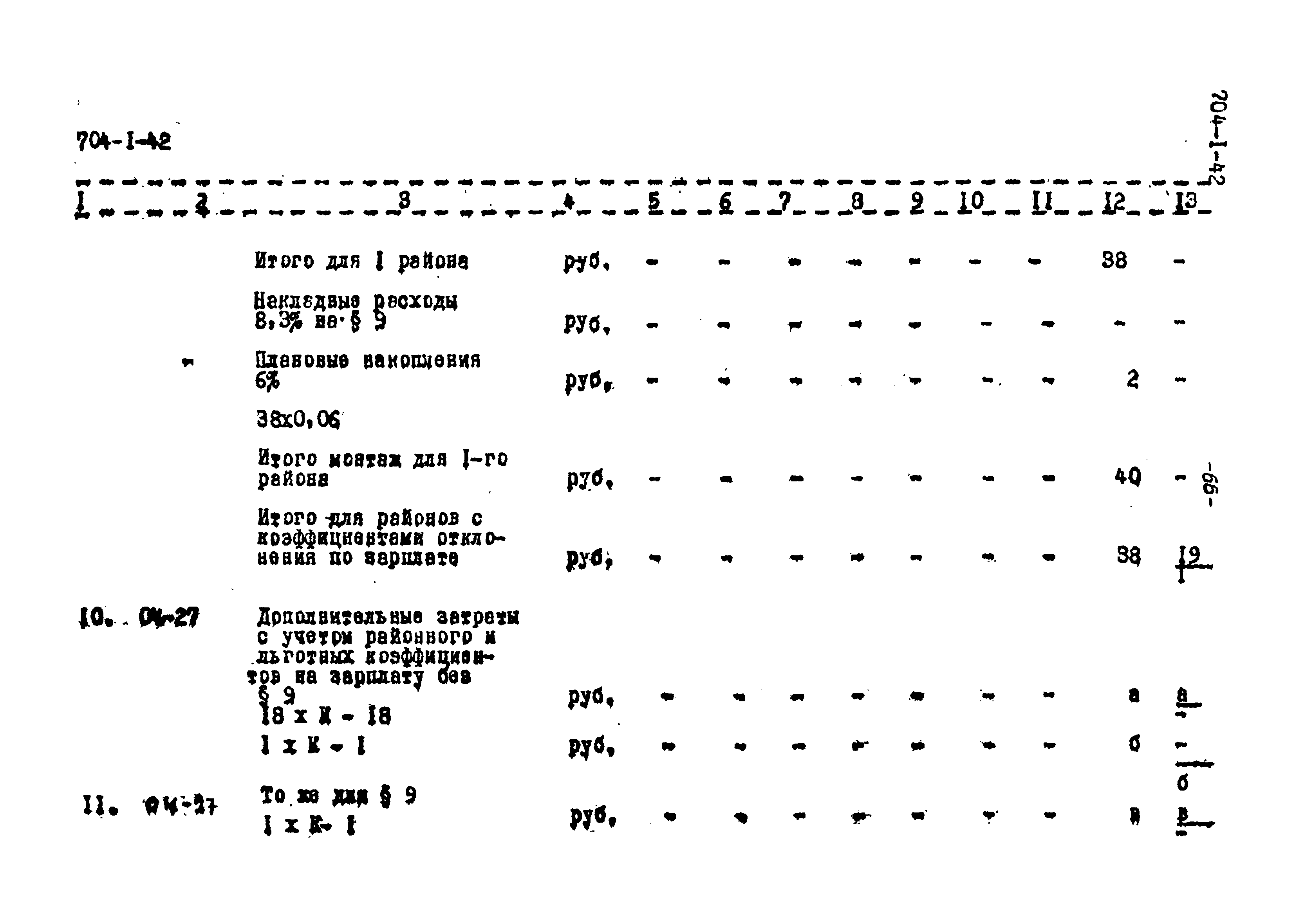 Типовой проект 704-1-42