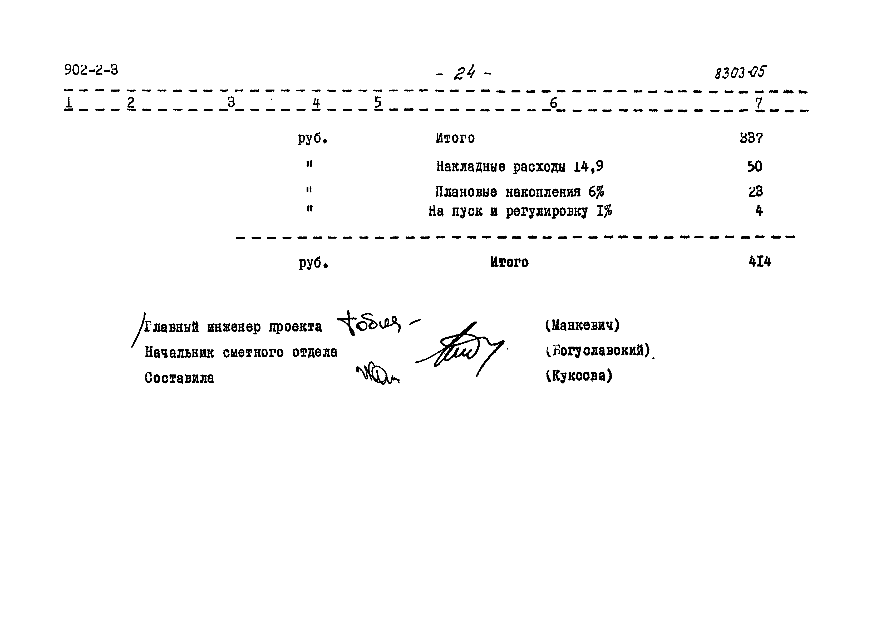 Типовой проект 902-2-3