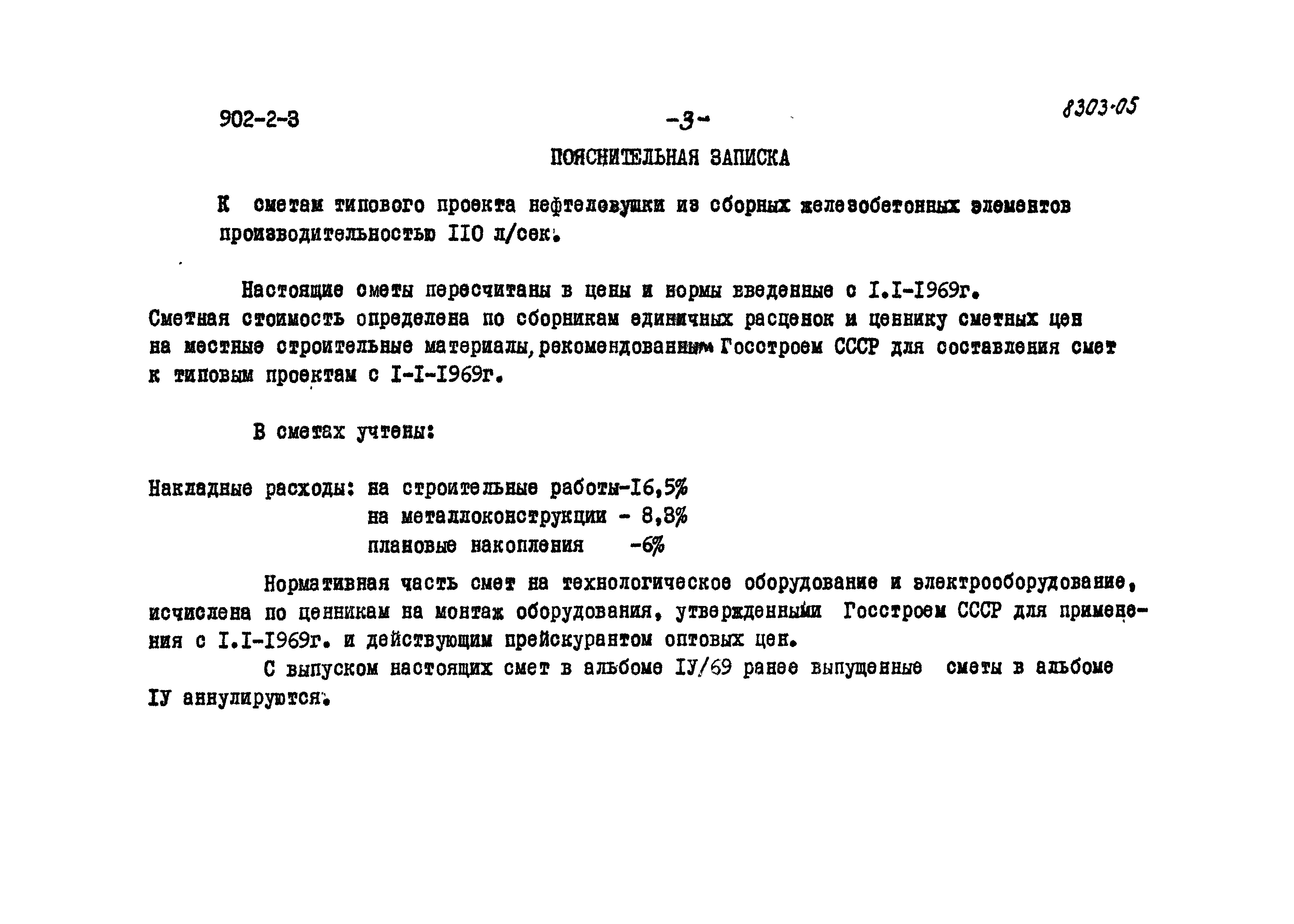 Типовой проект 902-2-3