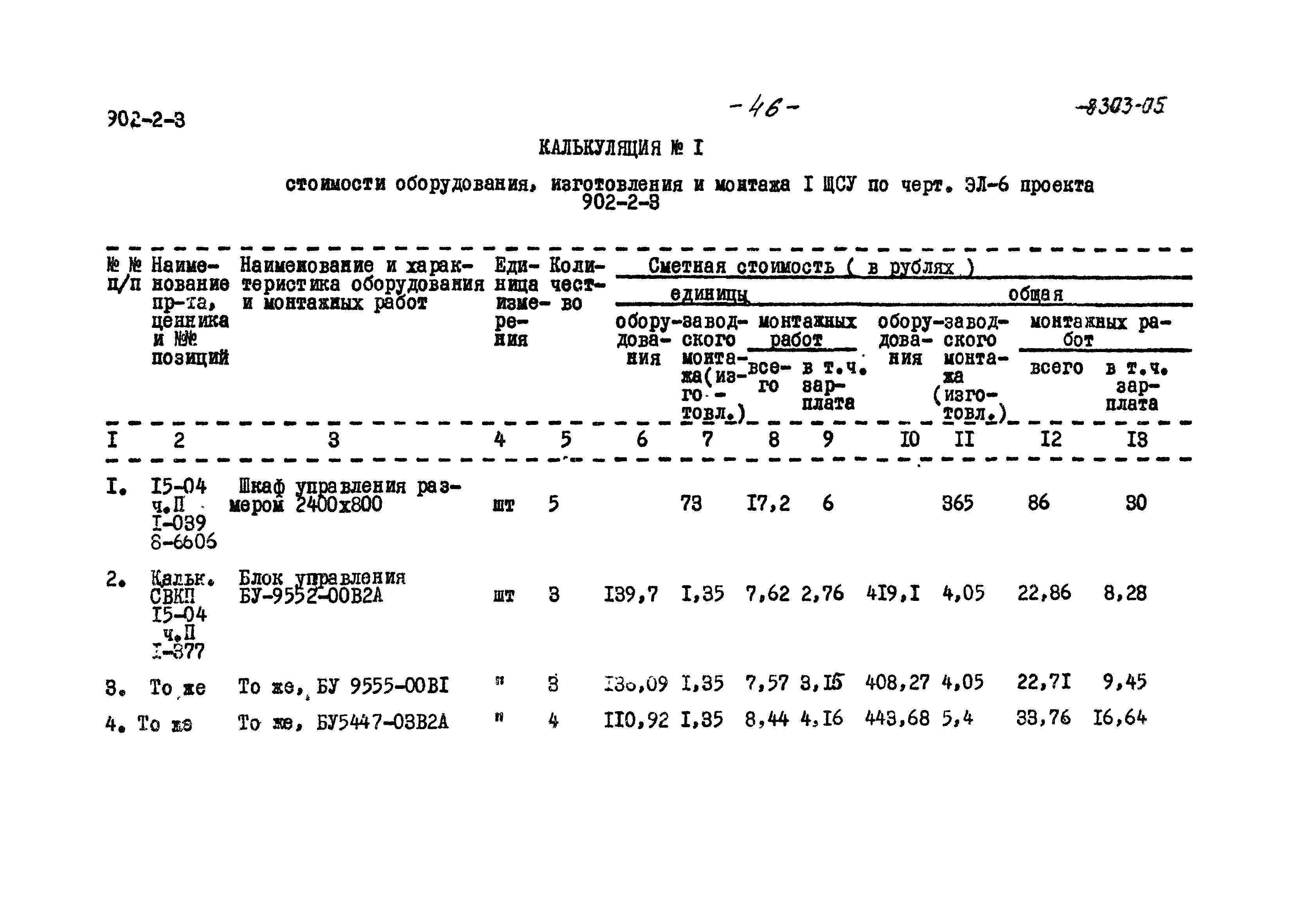 Типовой проект 902-2-3