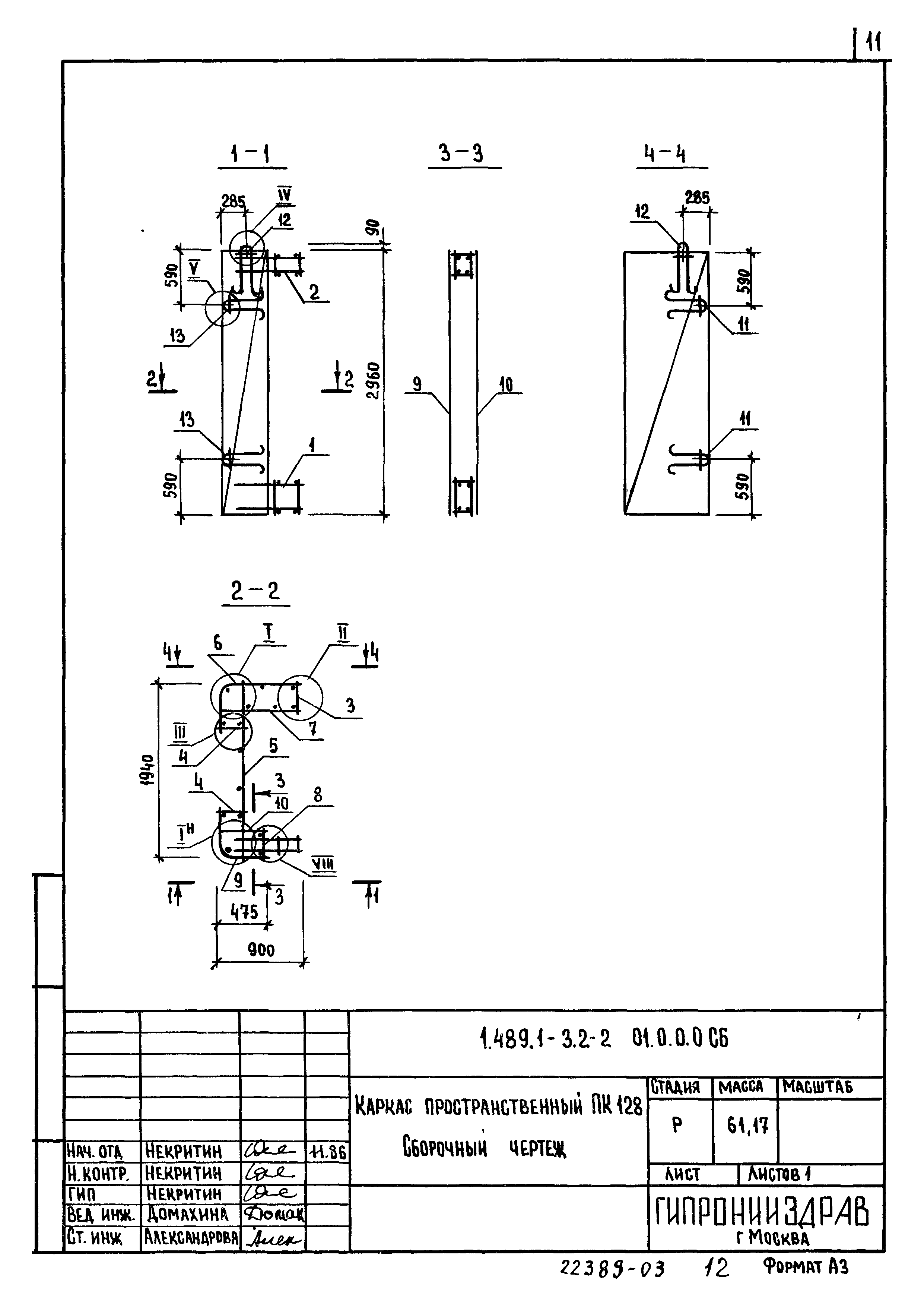 Серия 1.489.1-3