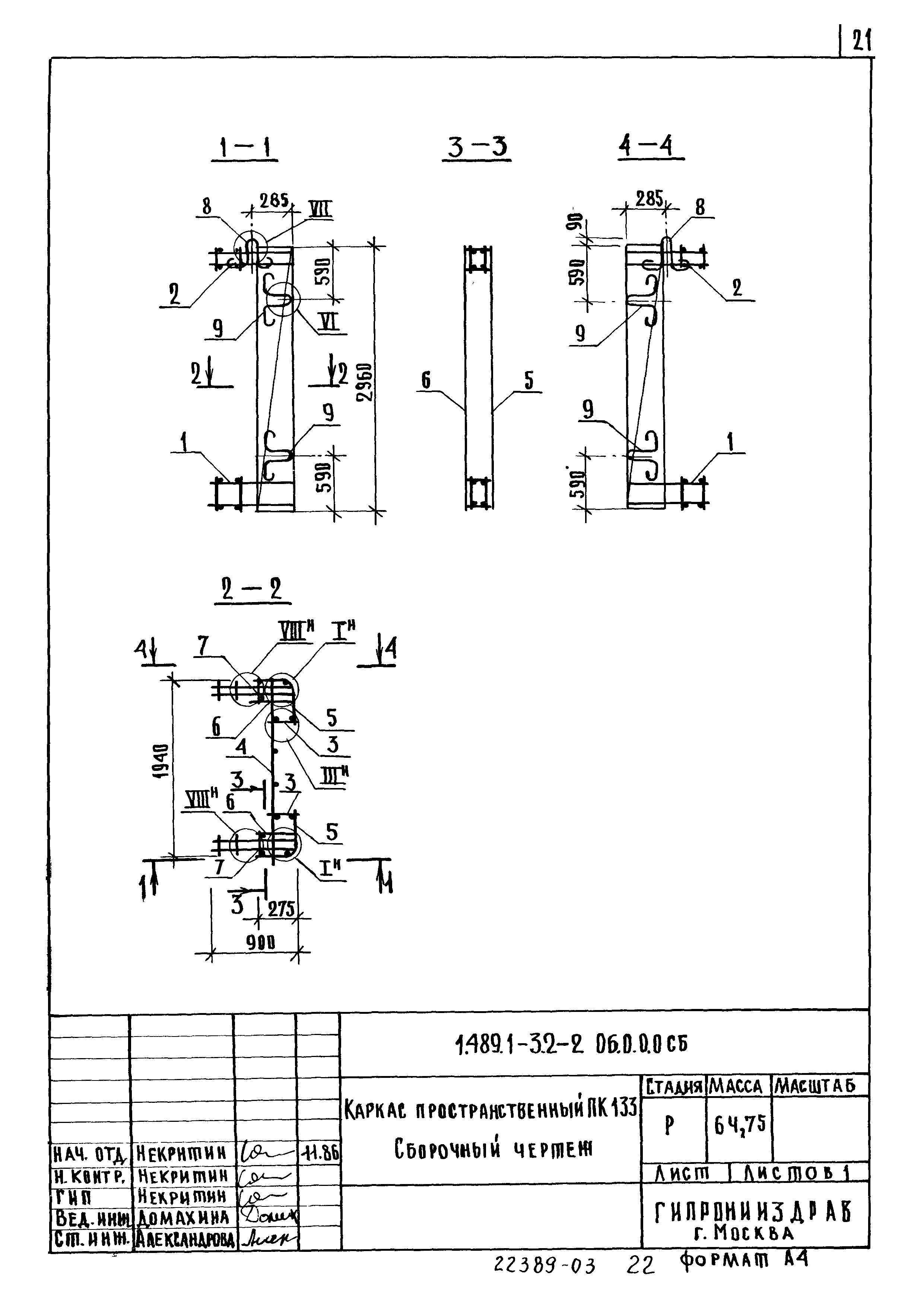 Серия 1.489.1-3