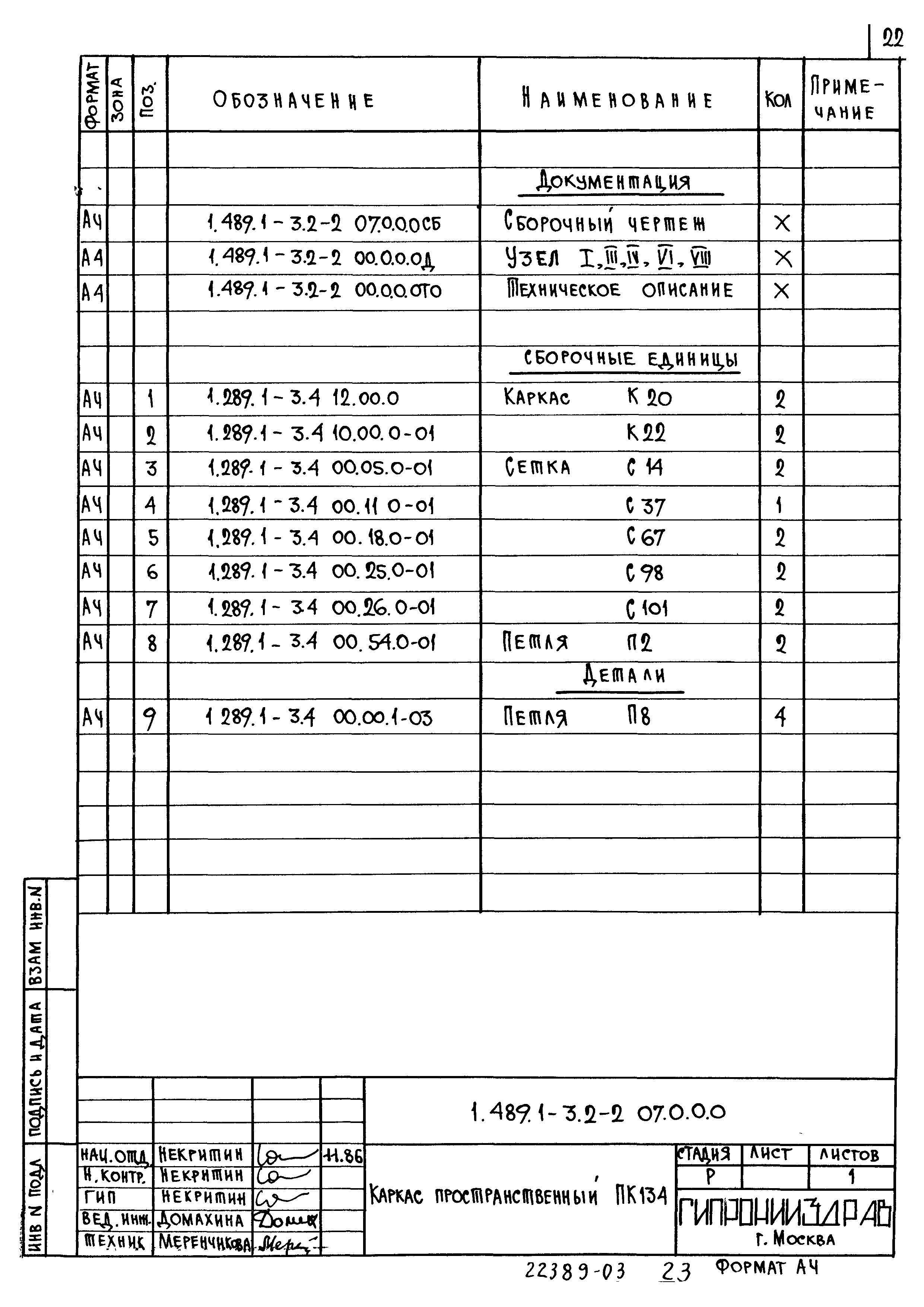 Серия 1.489.1-3