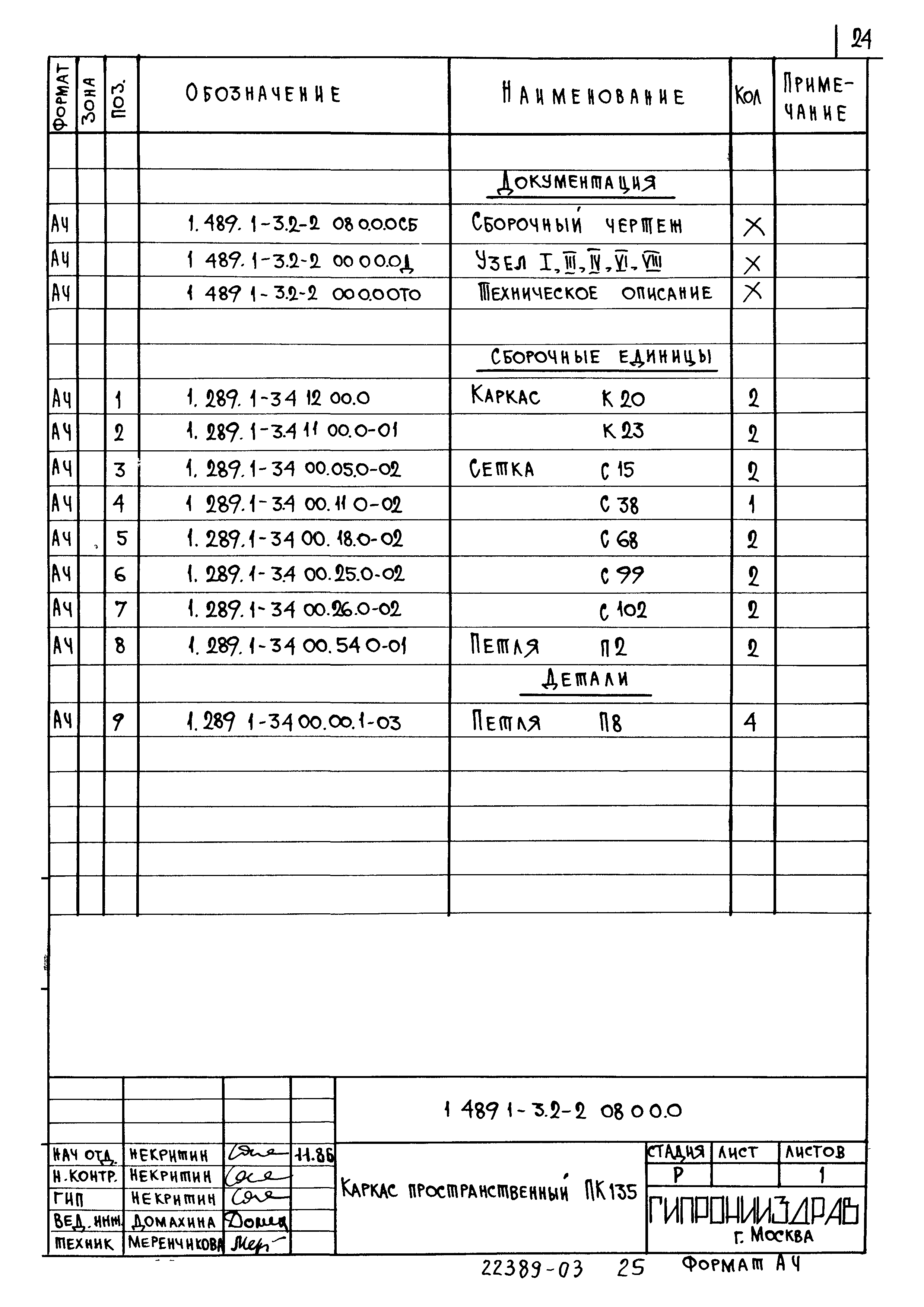 Серия 1.489.1-3