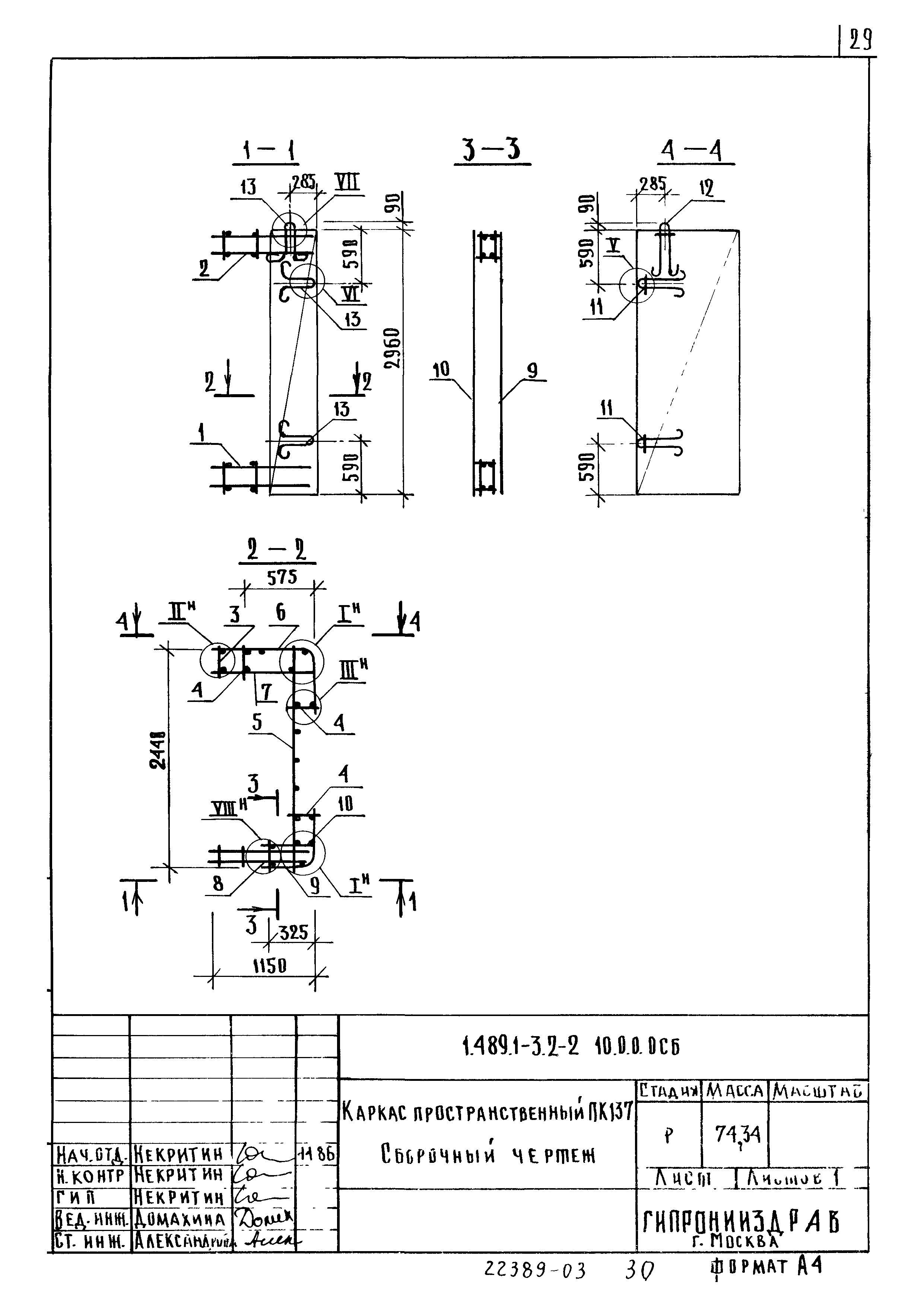 Серия 1.489.1-3