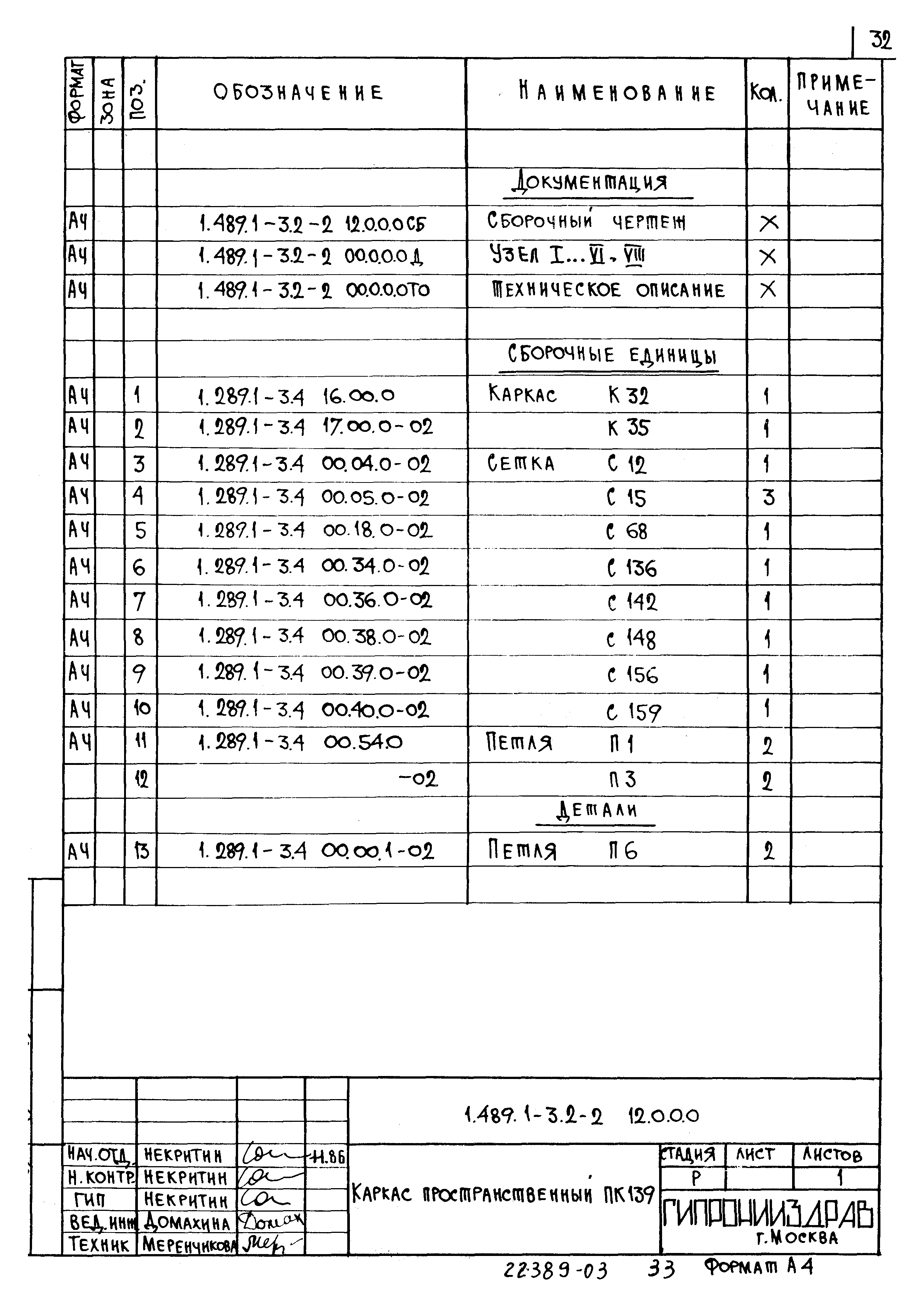 Серия 1.489.1-3