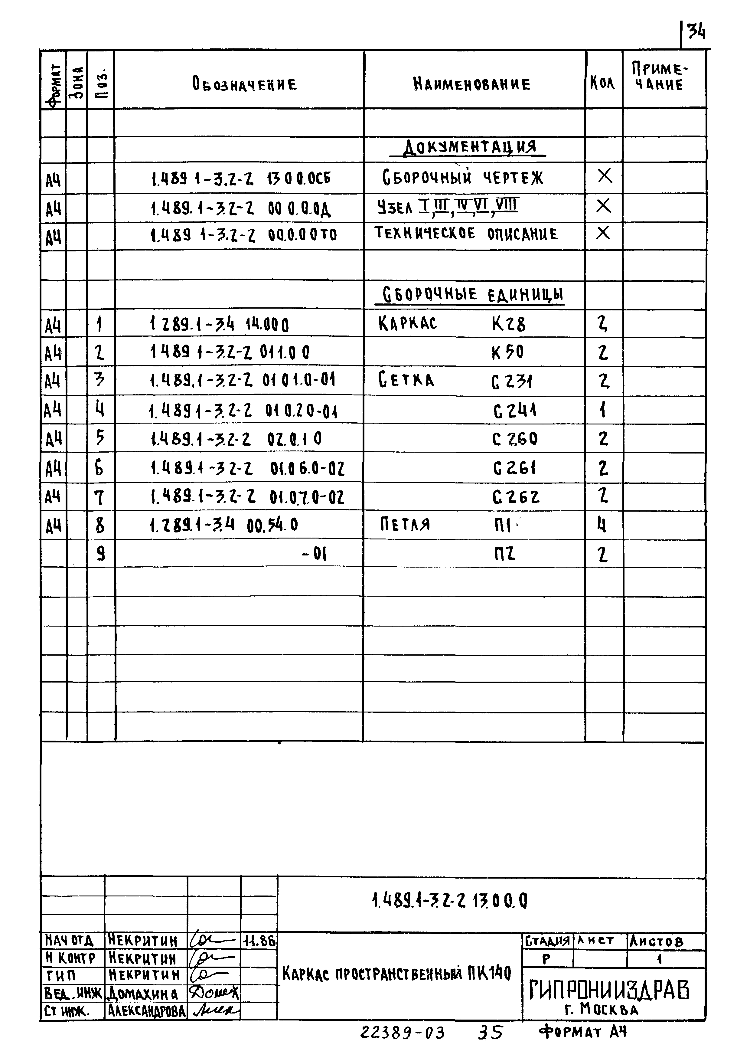 Серия 1.489.1-3