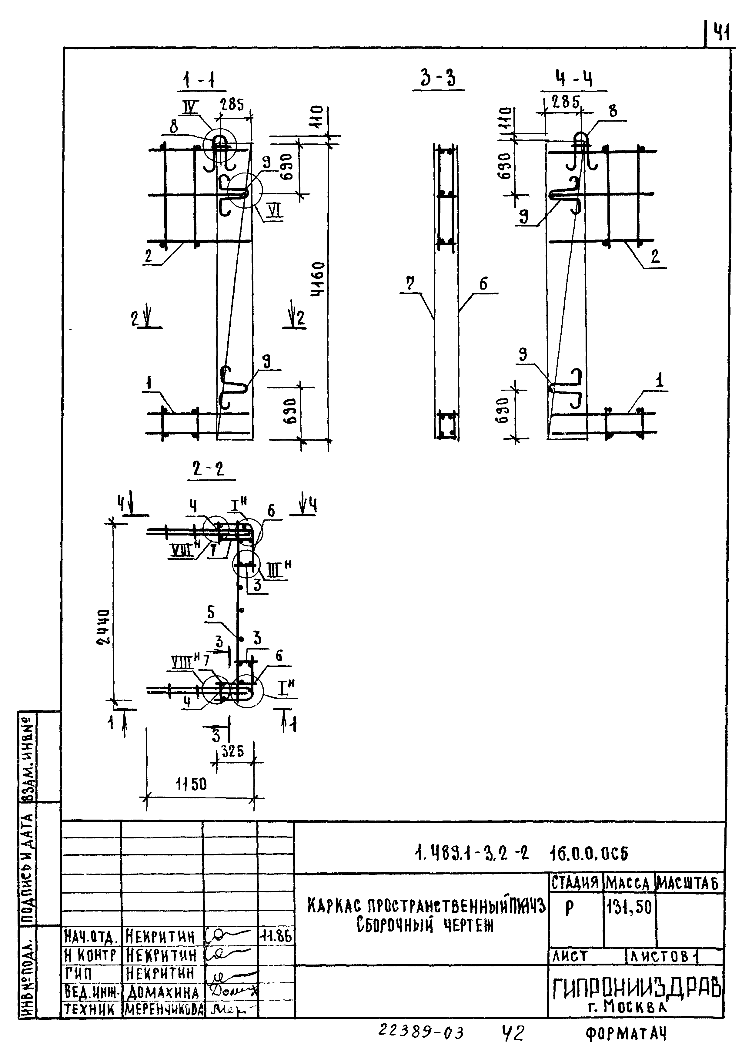 Серия 1.489.1-3