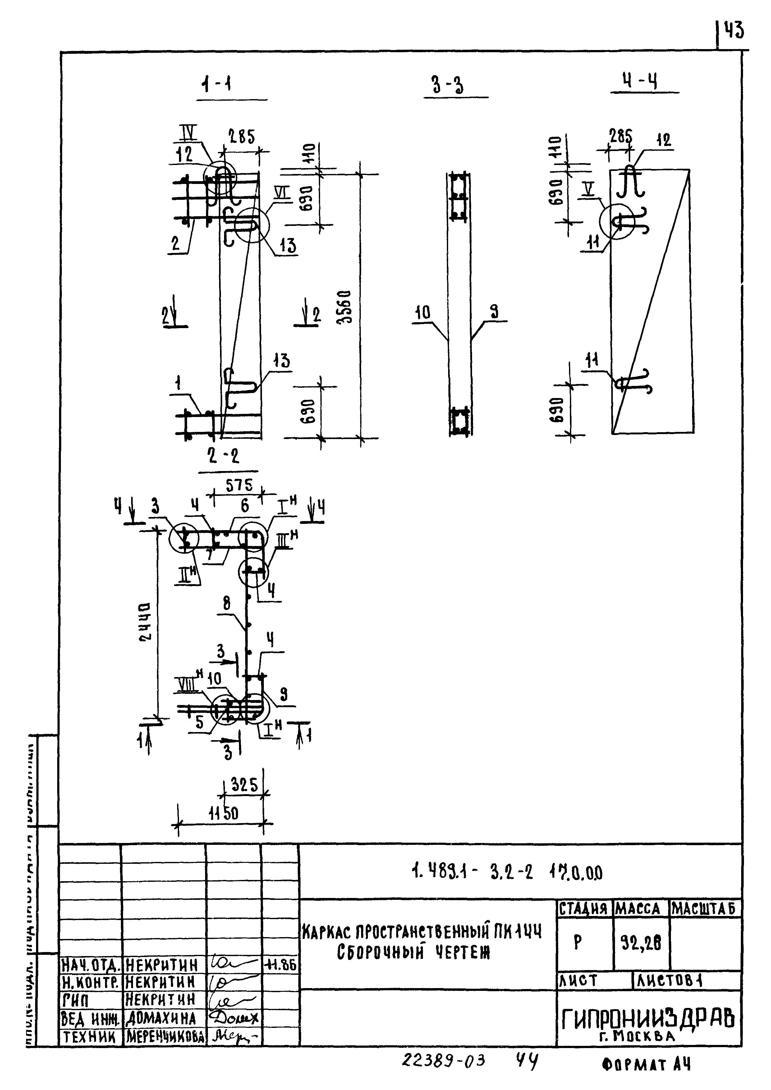 Серия 1.489.1-3