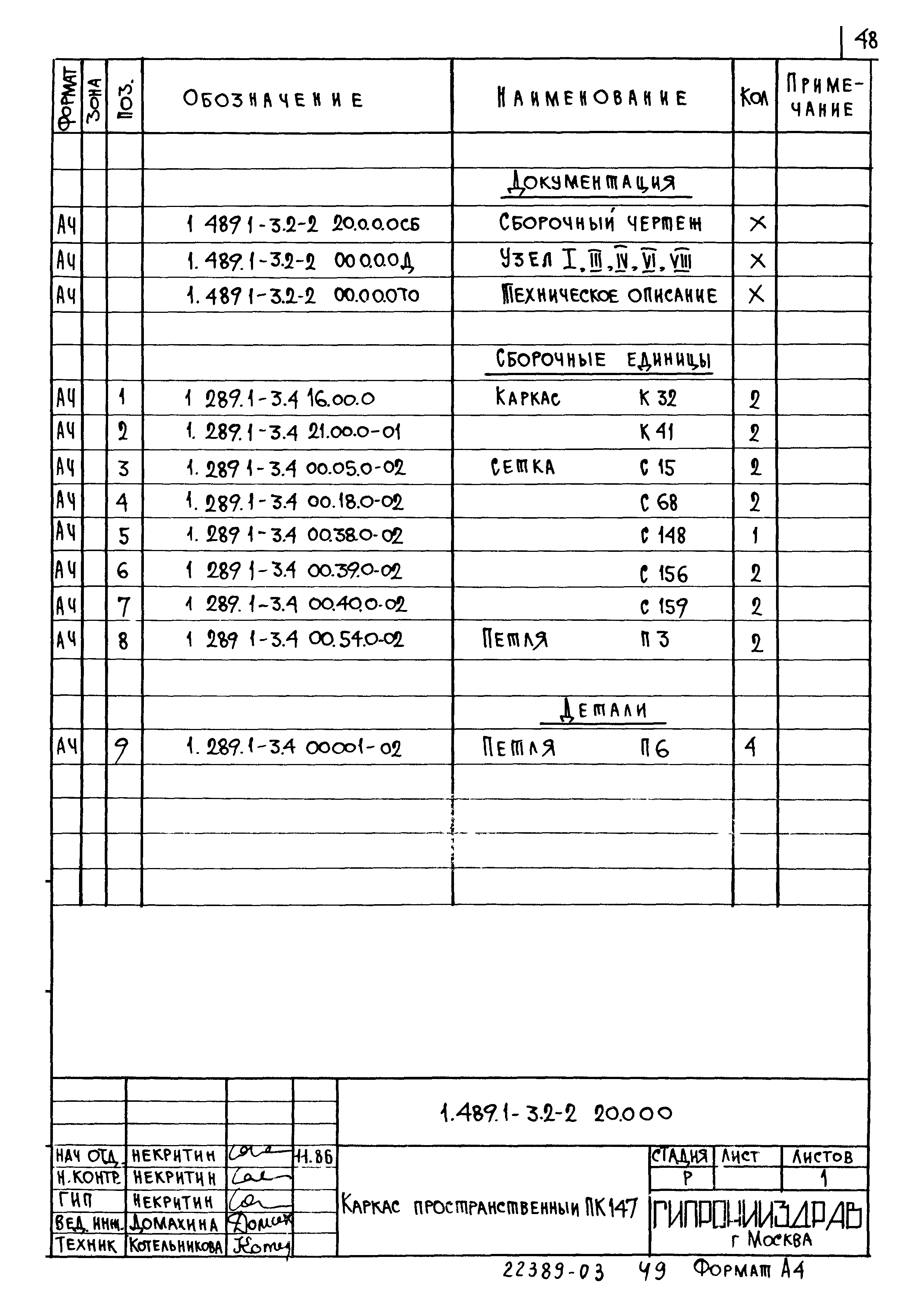 Серия 1.489.1-3