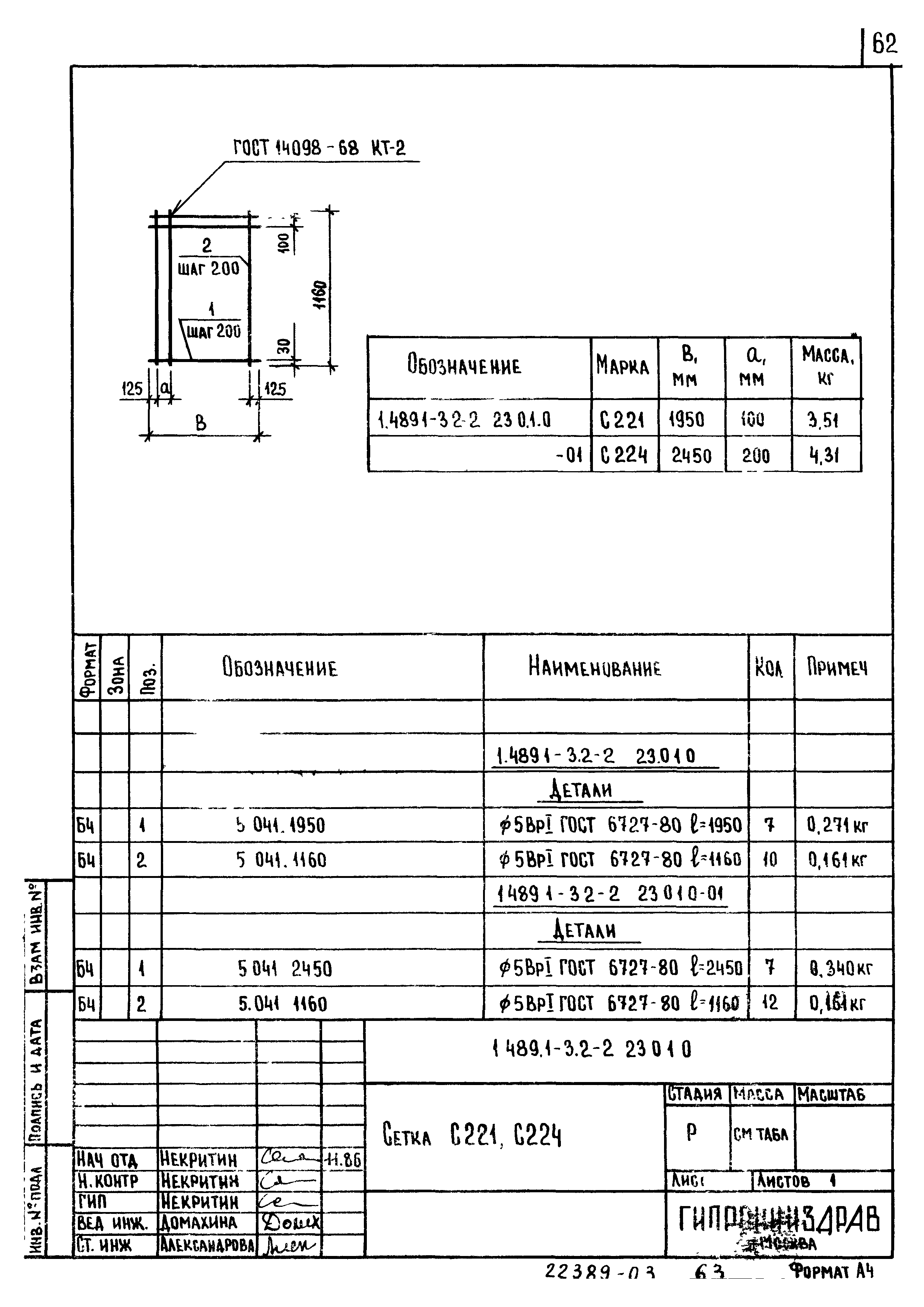 Серия 1.489.1-3