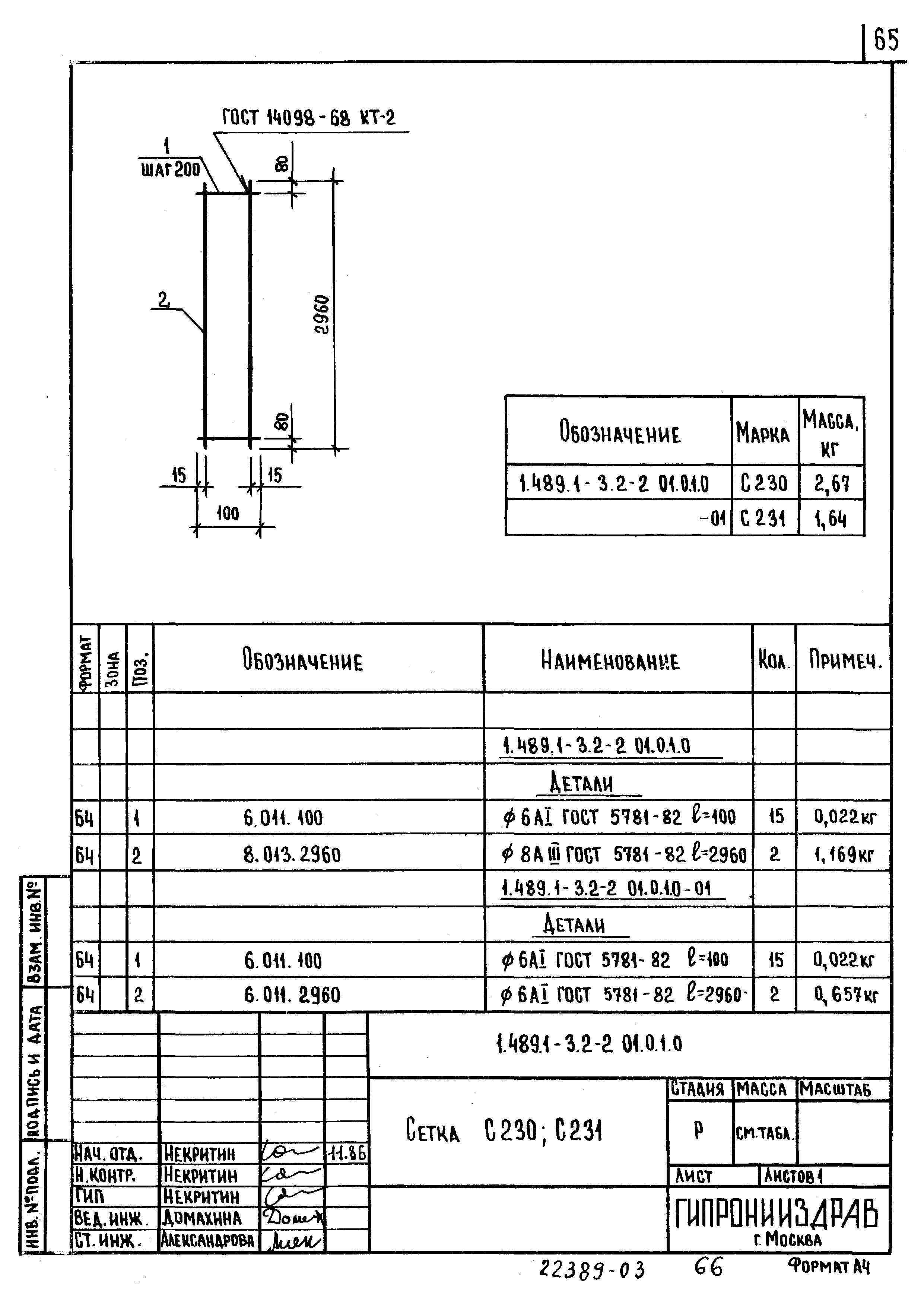 Серия 1.489.1-3