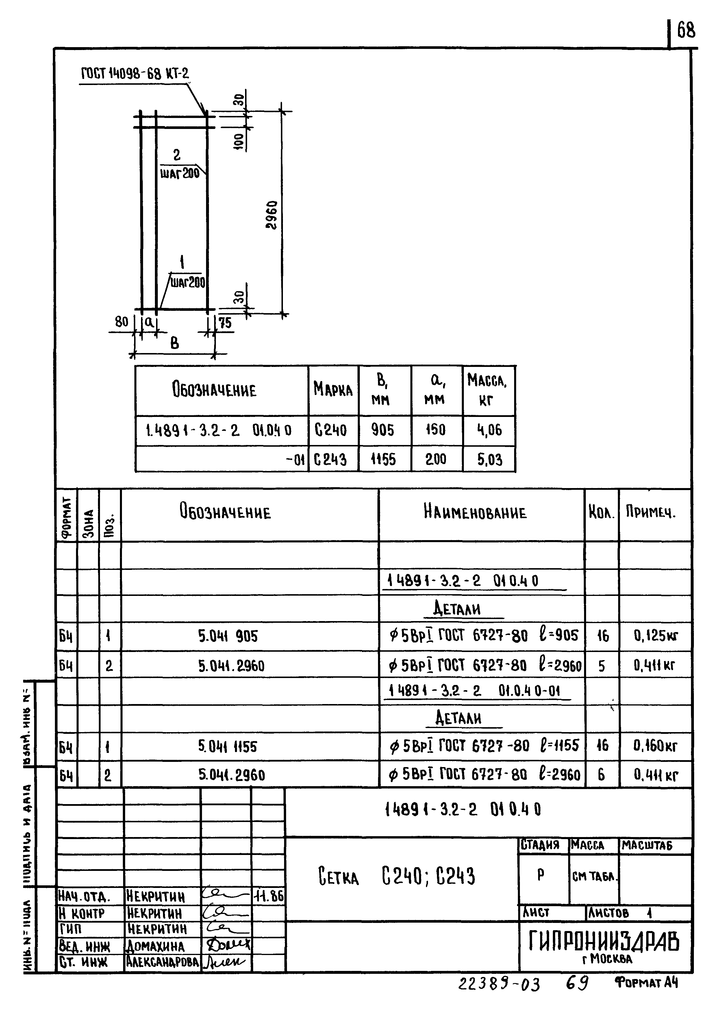 Серия 1.489.1-3