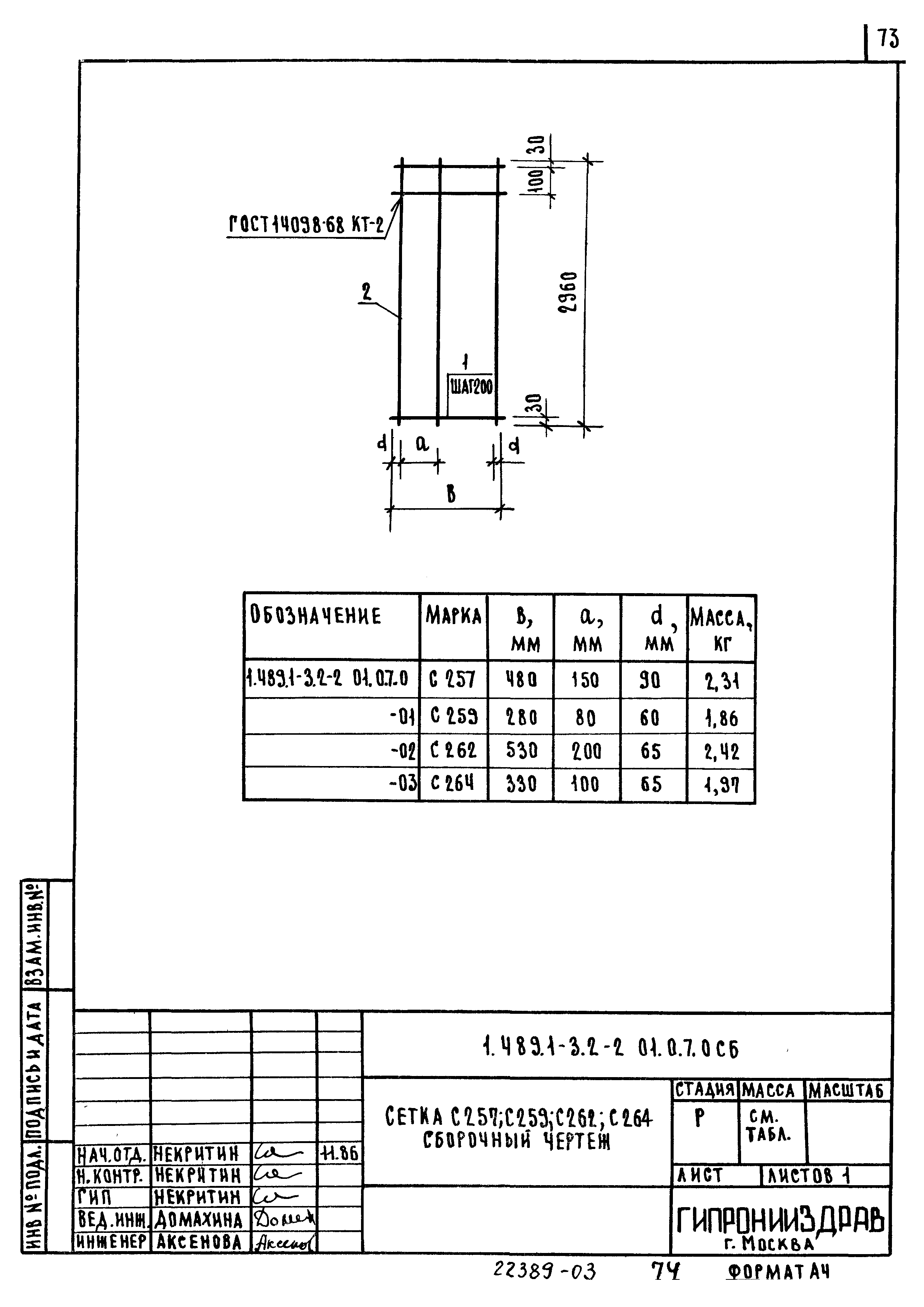 Серия 1.489.1-3