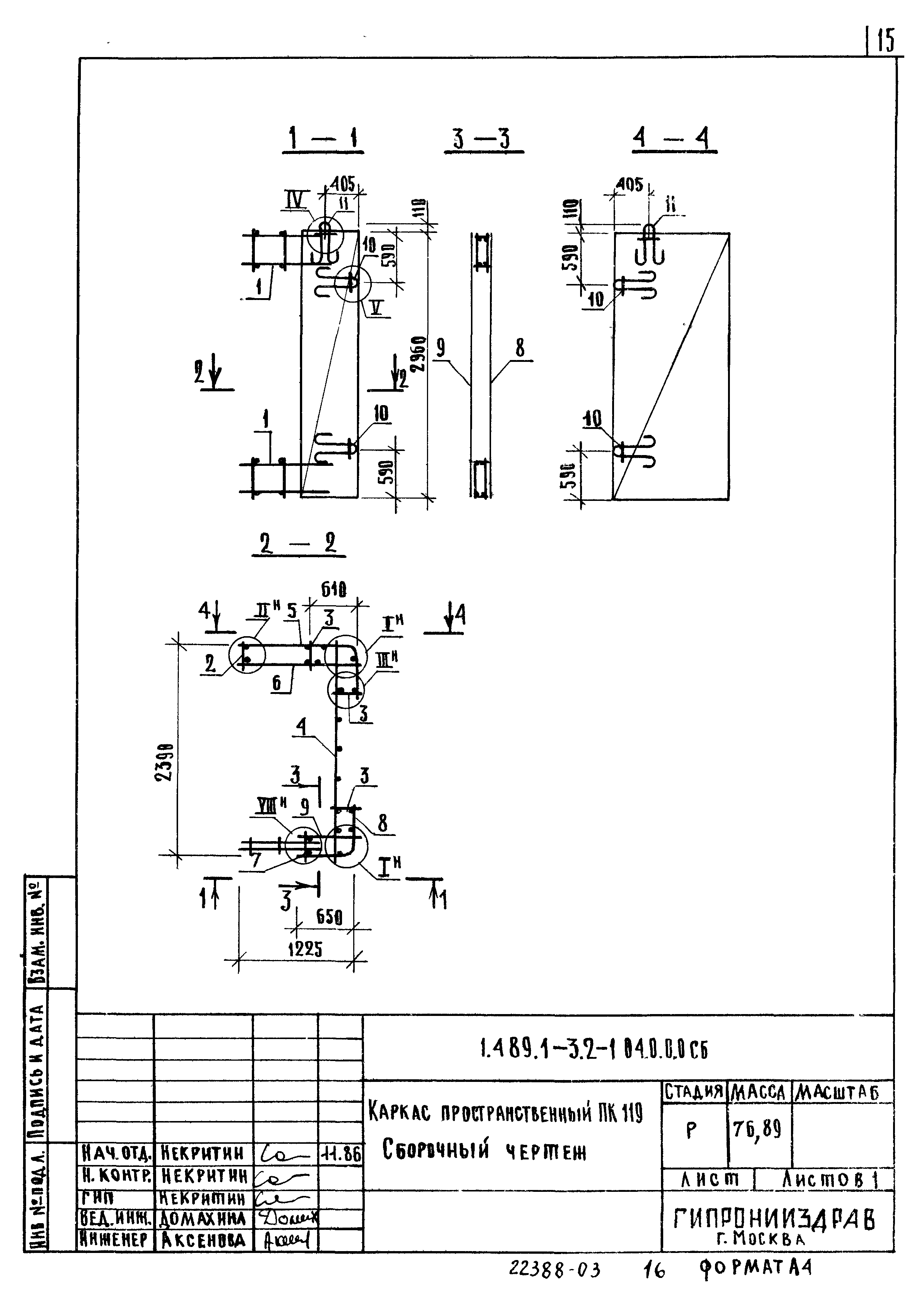 Серия 1.489.1-3