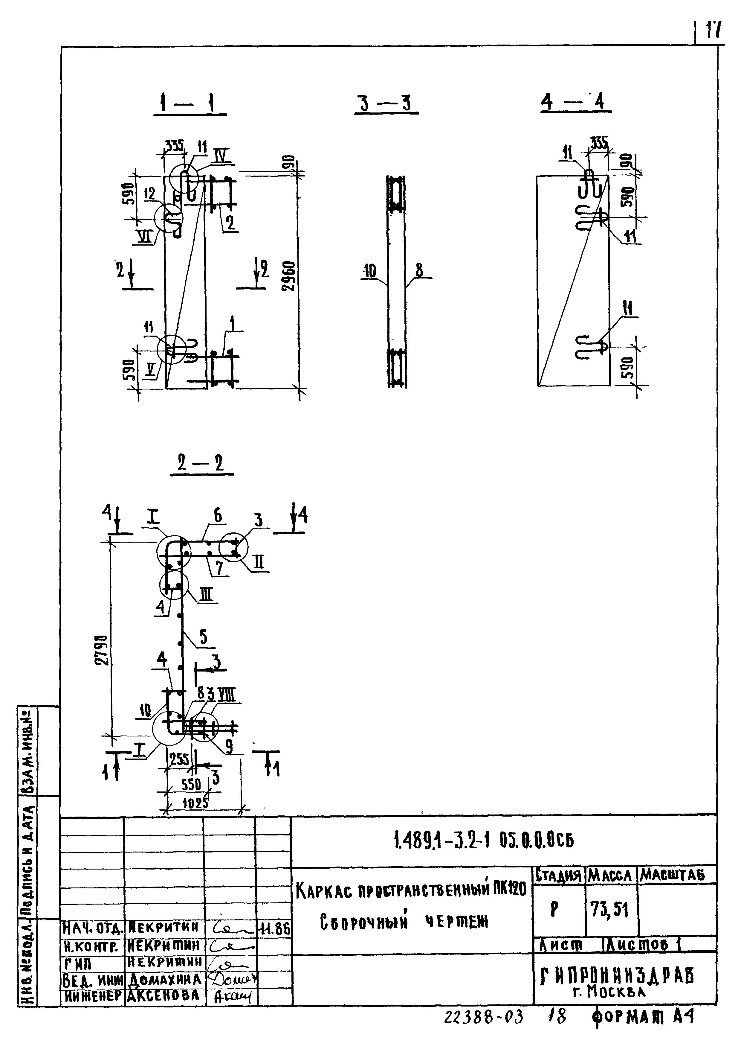 Серия 1.489.1-3