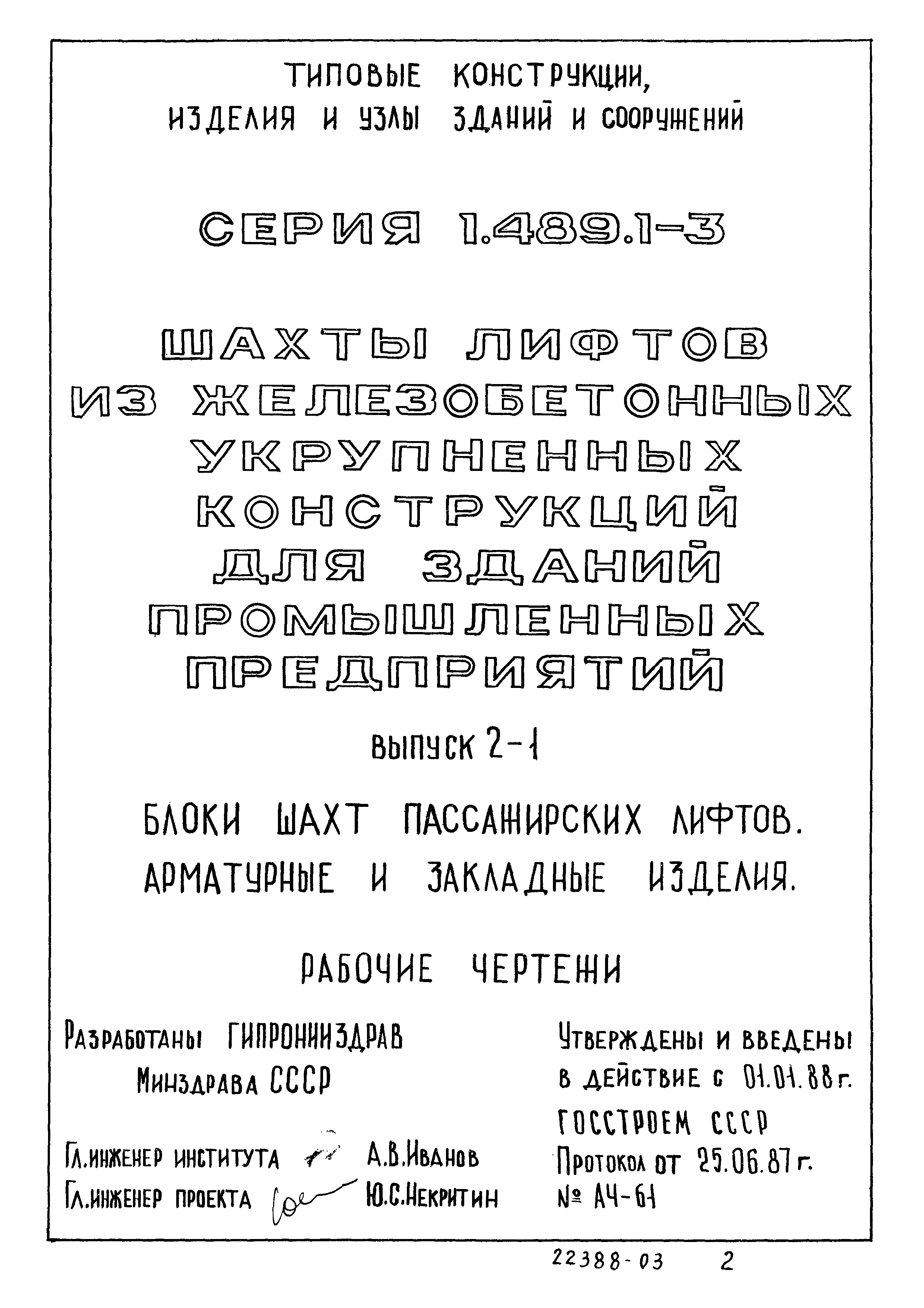 Серия 1.489.1-3