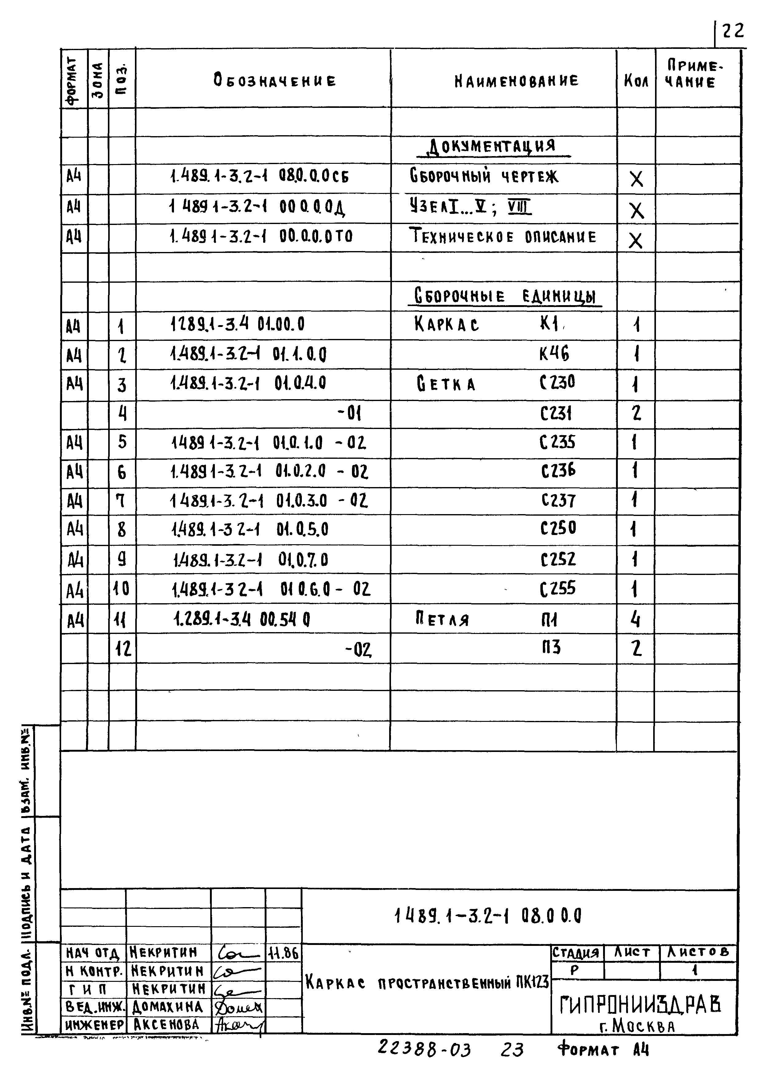 Серия 1.489.1-3