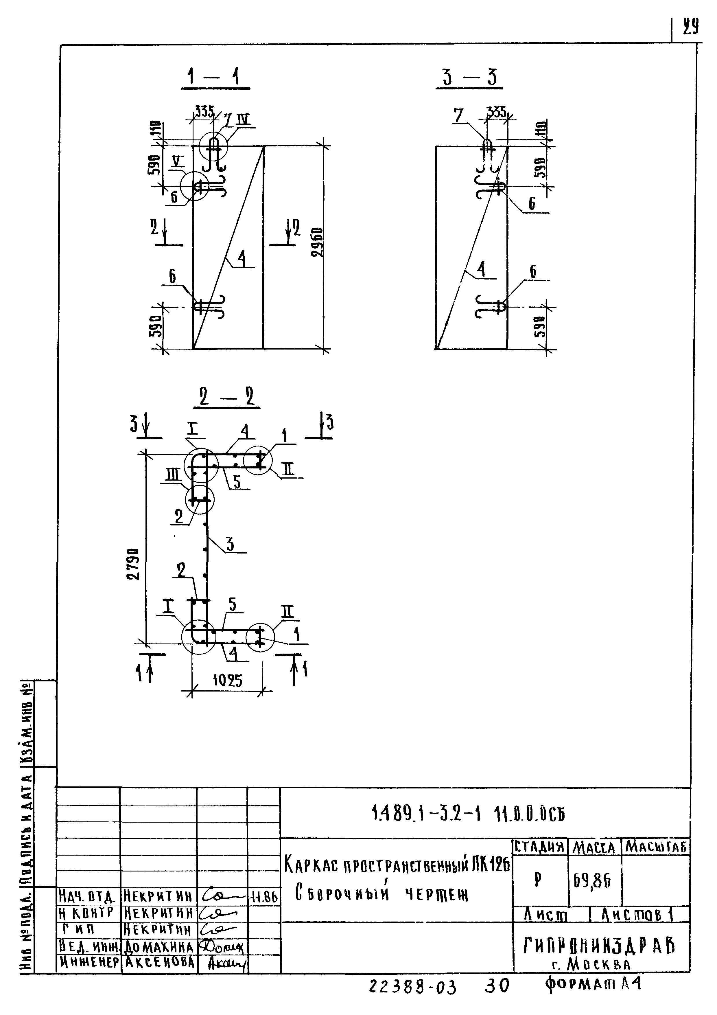 Серия 1.489.1-3