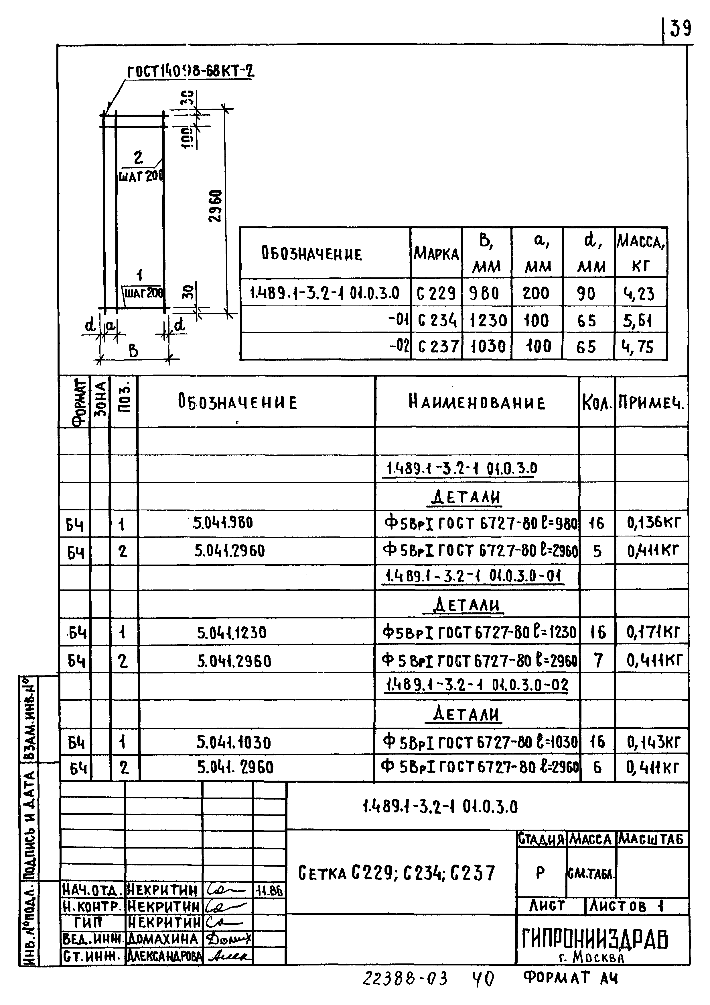 Серия 1.489.1-3