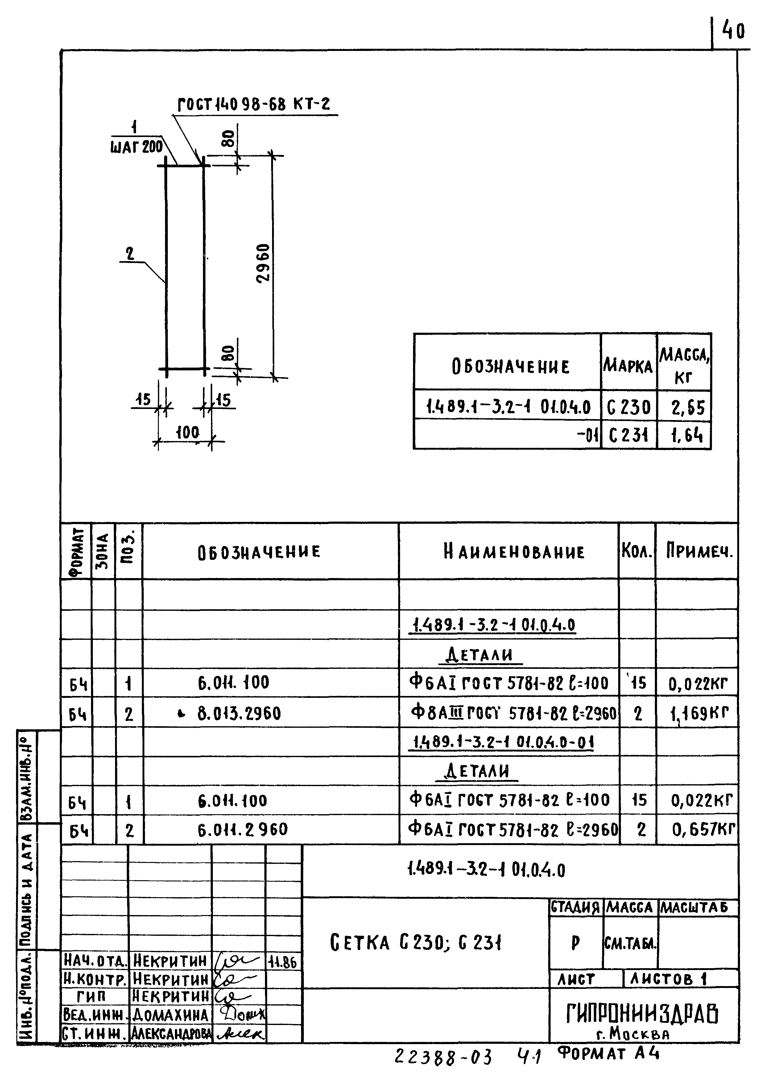 Серия 1.489.1-3