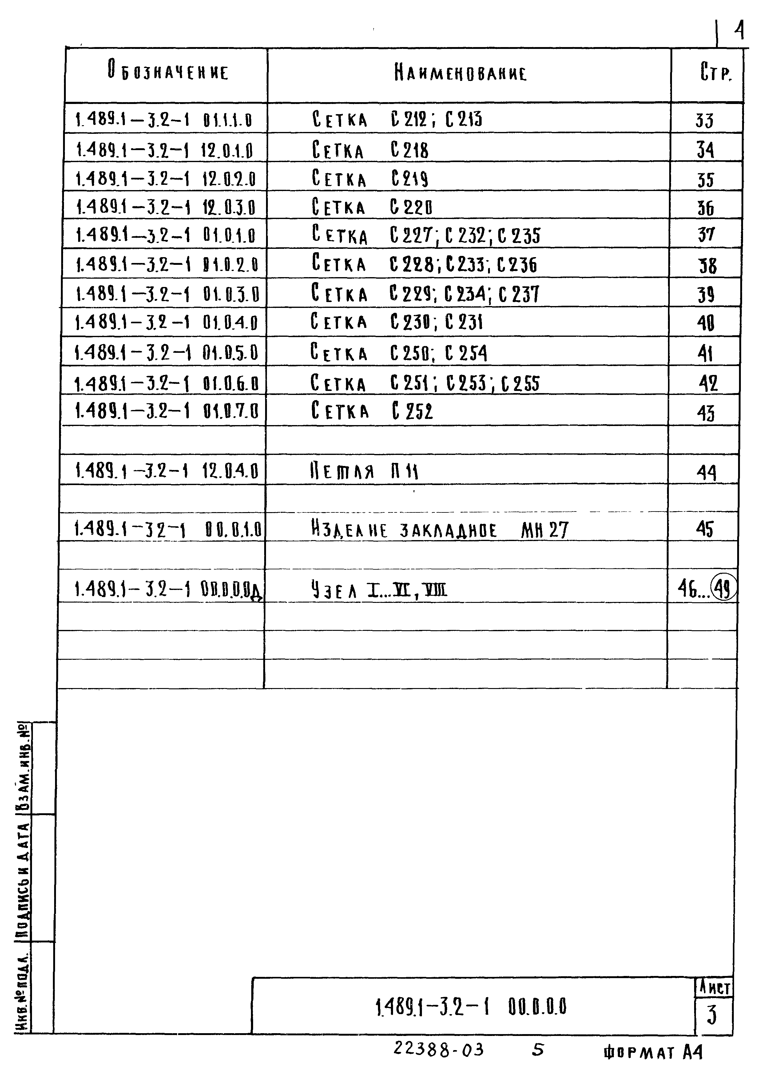 Серия 1.489.1-3