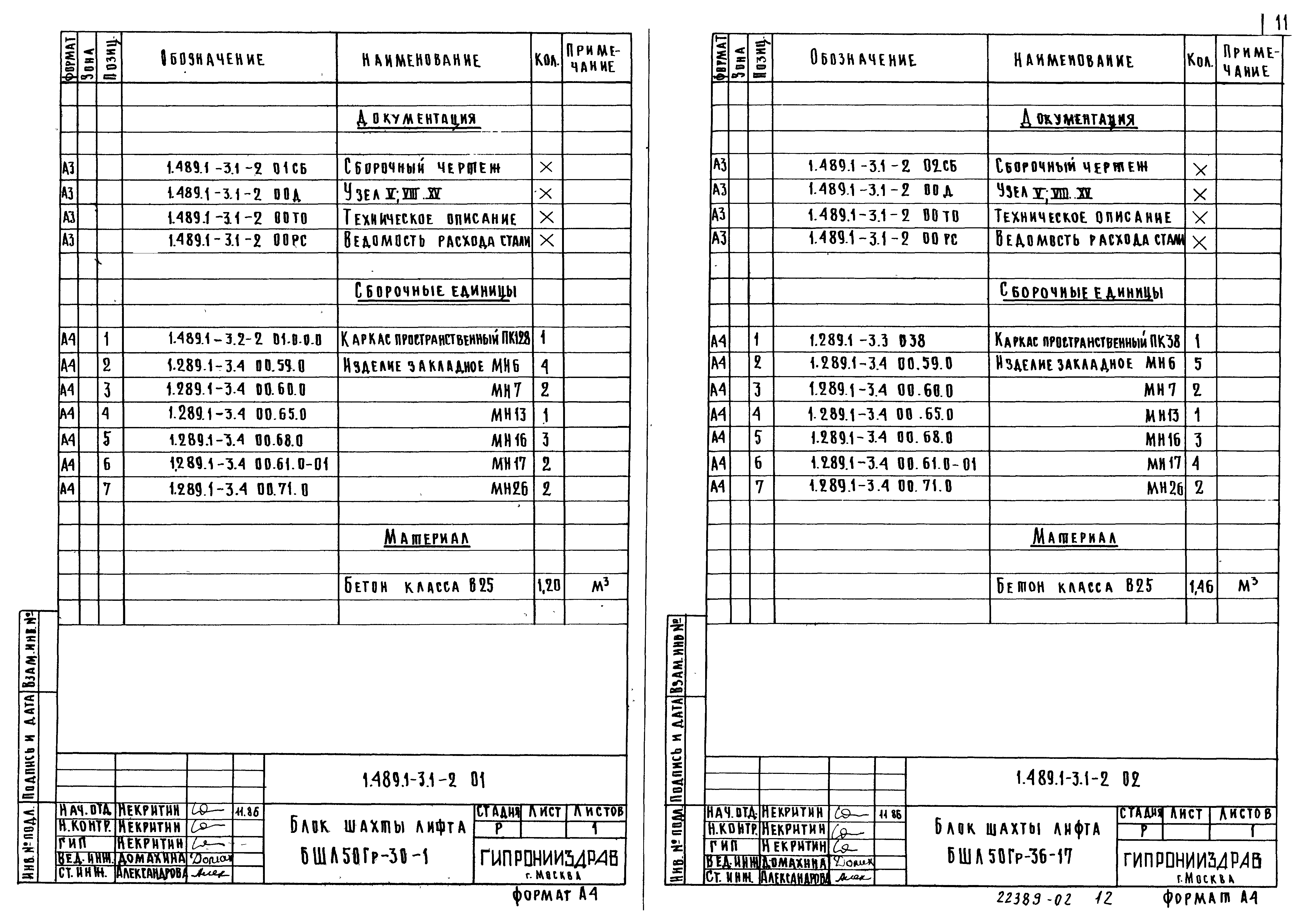 Серия 1.489.1-3