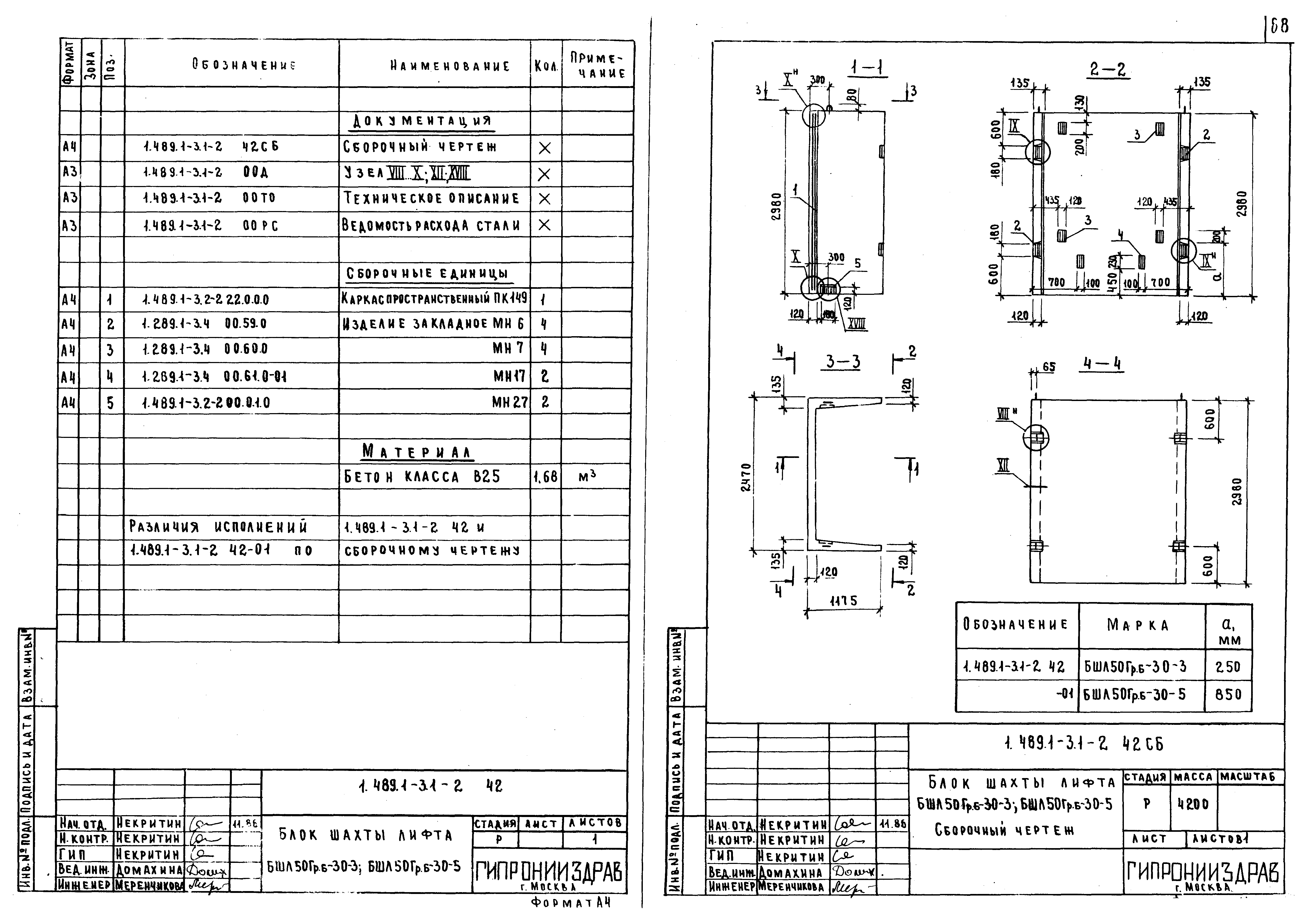 Серия 1.489.1-3