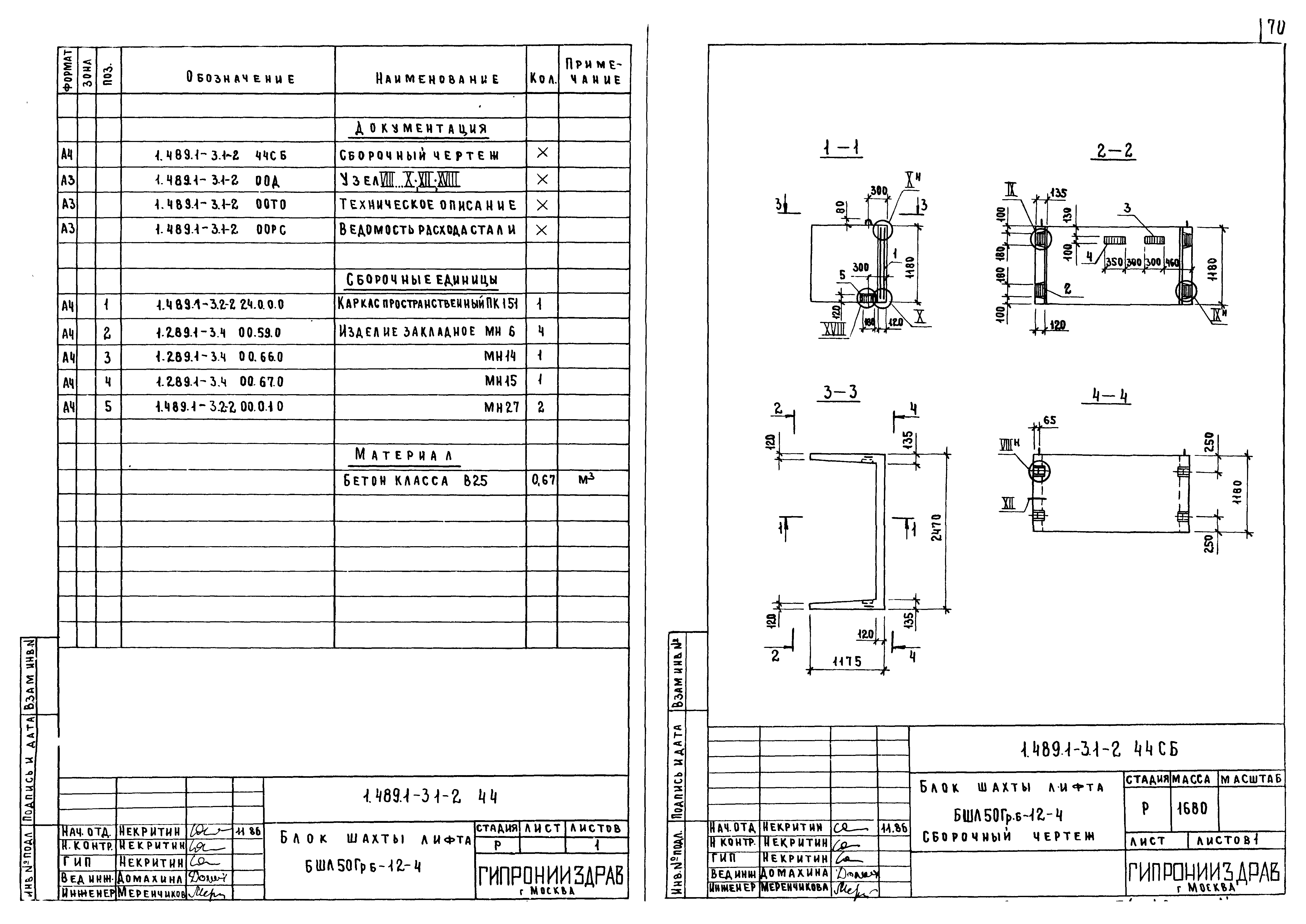 Серия 1.489.1-3