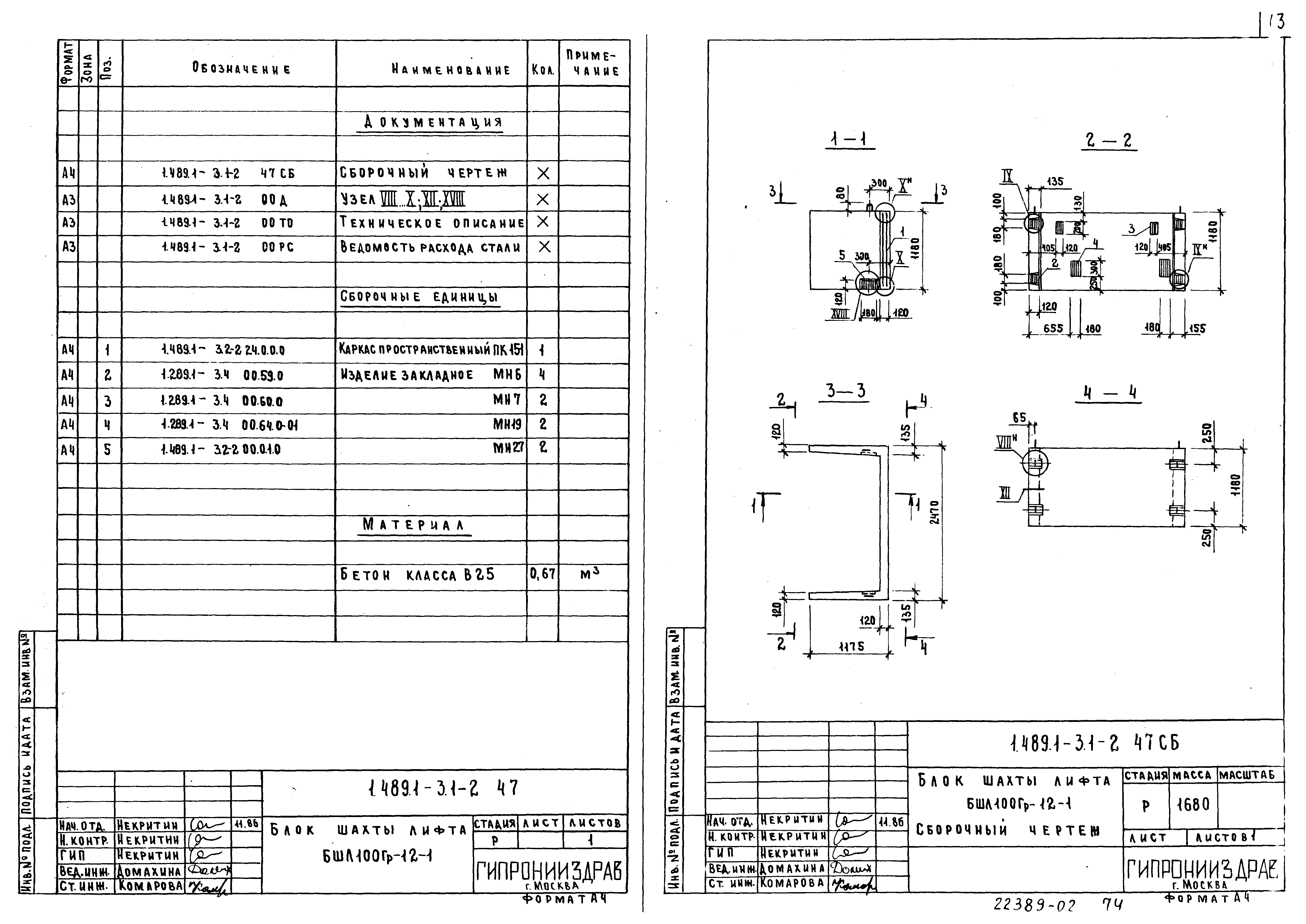 Серия 1.489.1-3