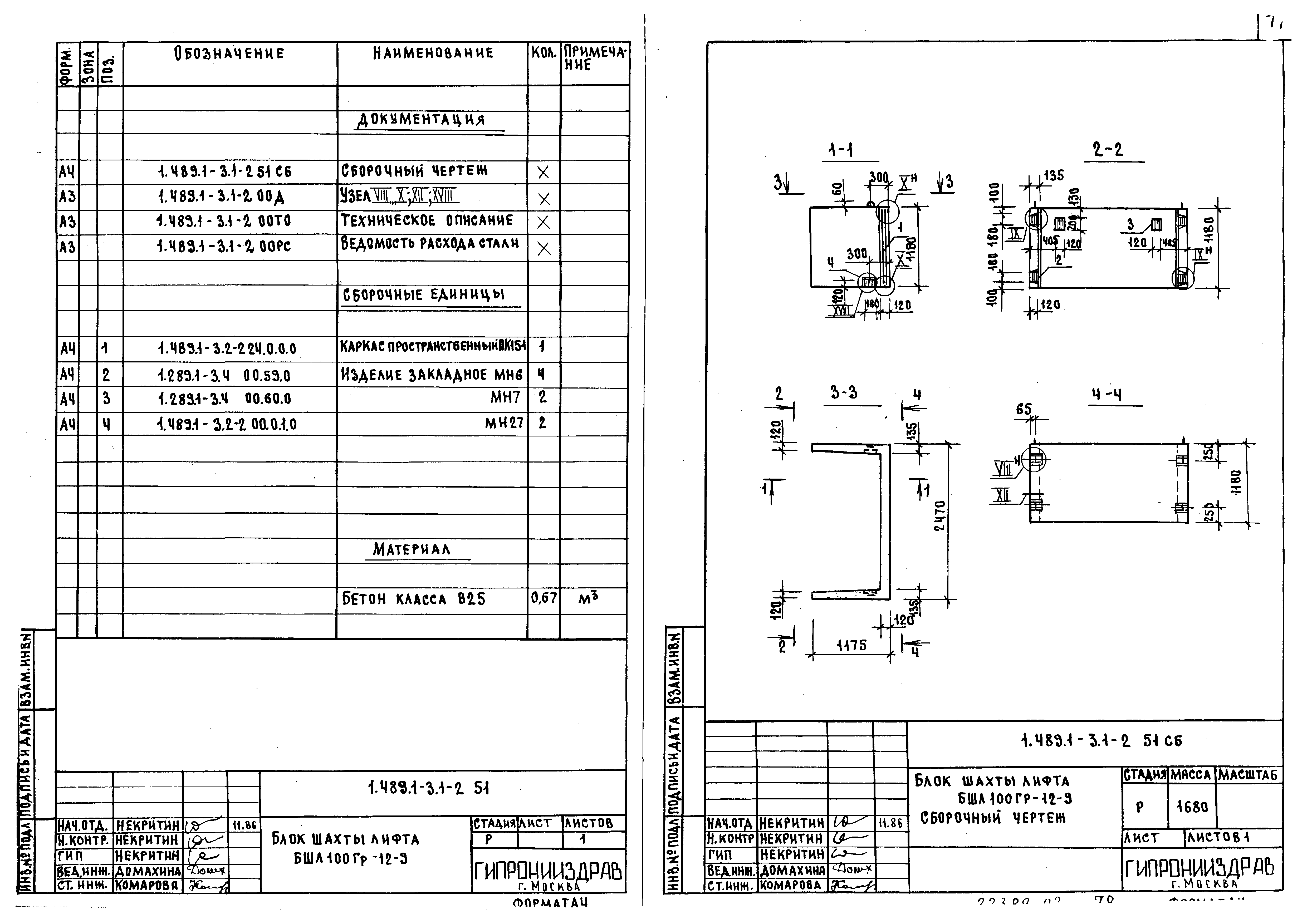 Серия 1.489.1-3