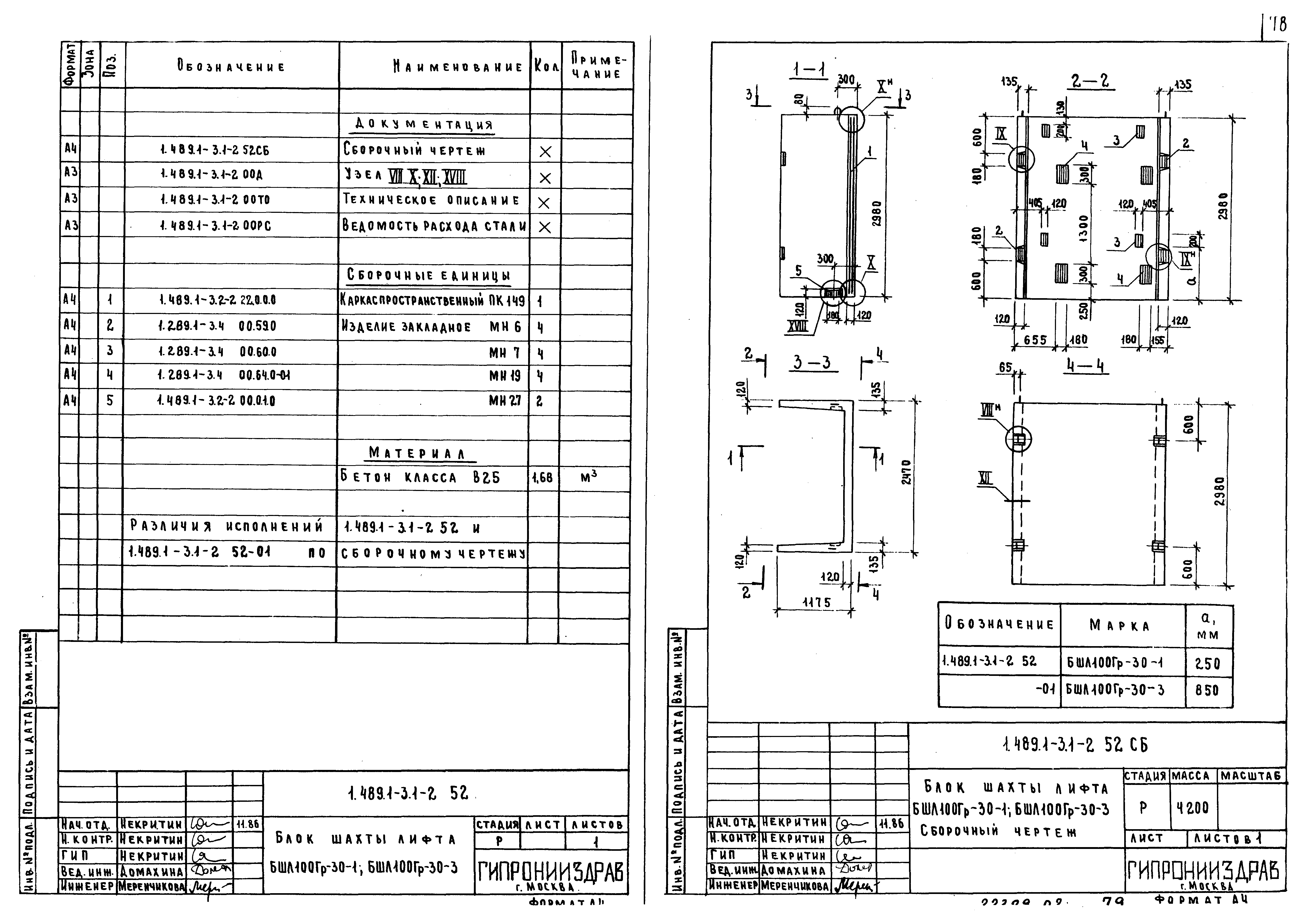 Серия 1.489.1-3