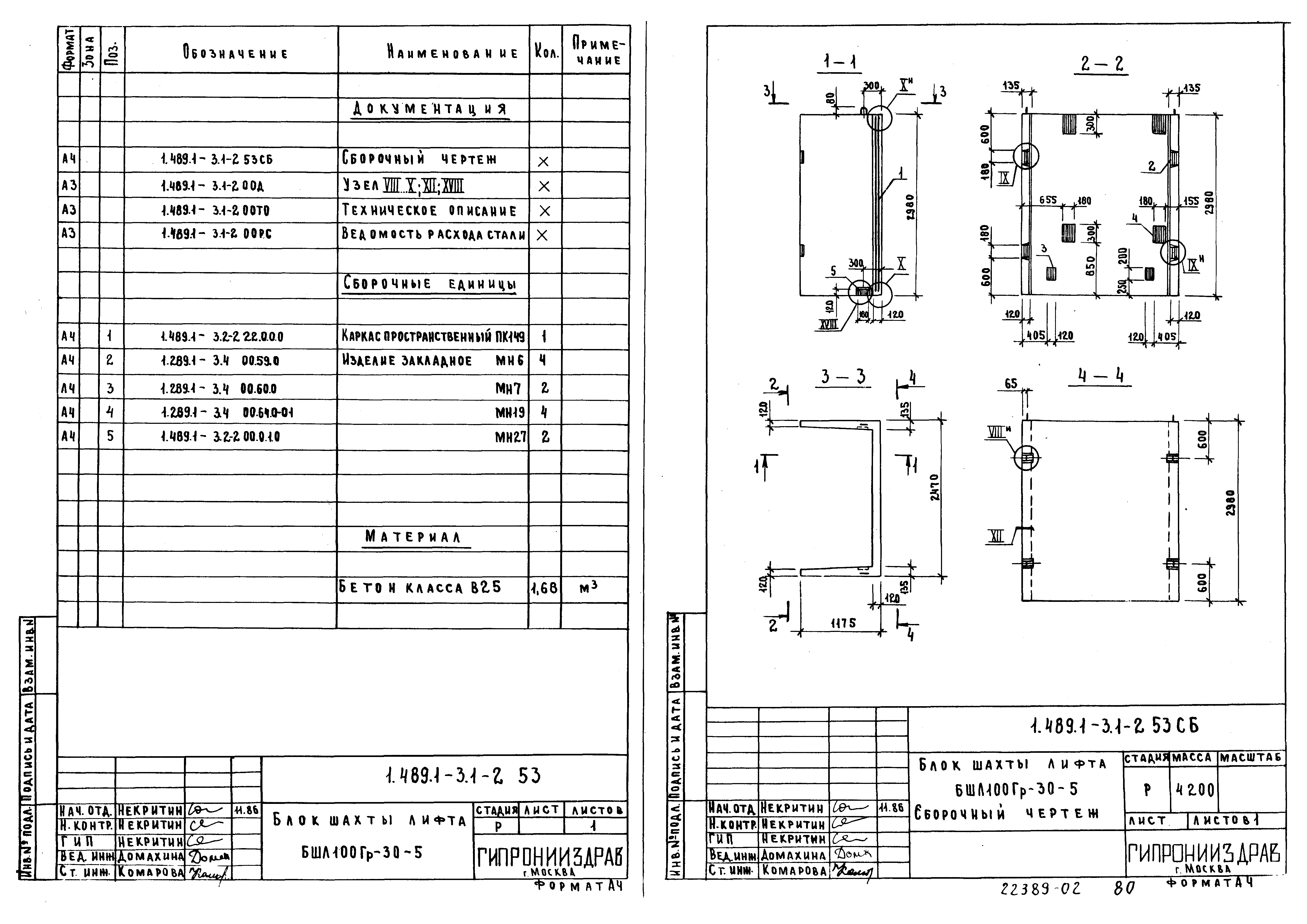 Серия 1.489.1-3